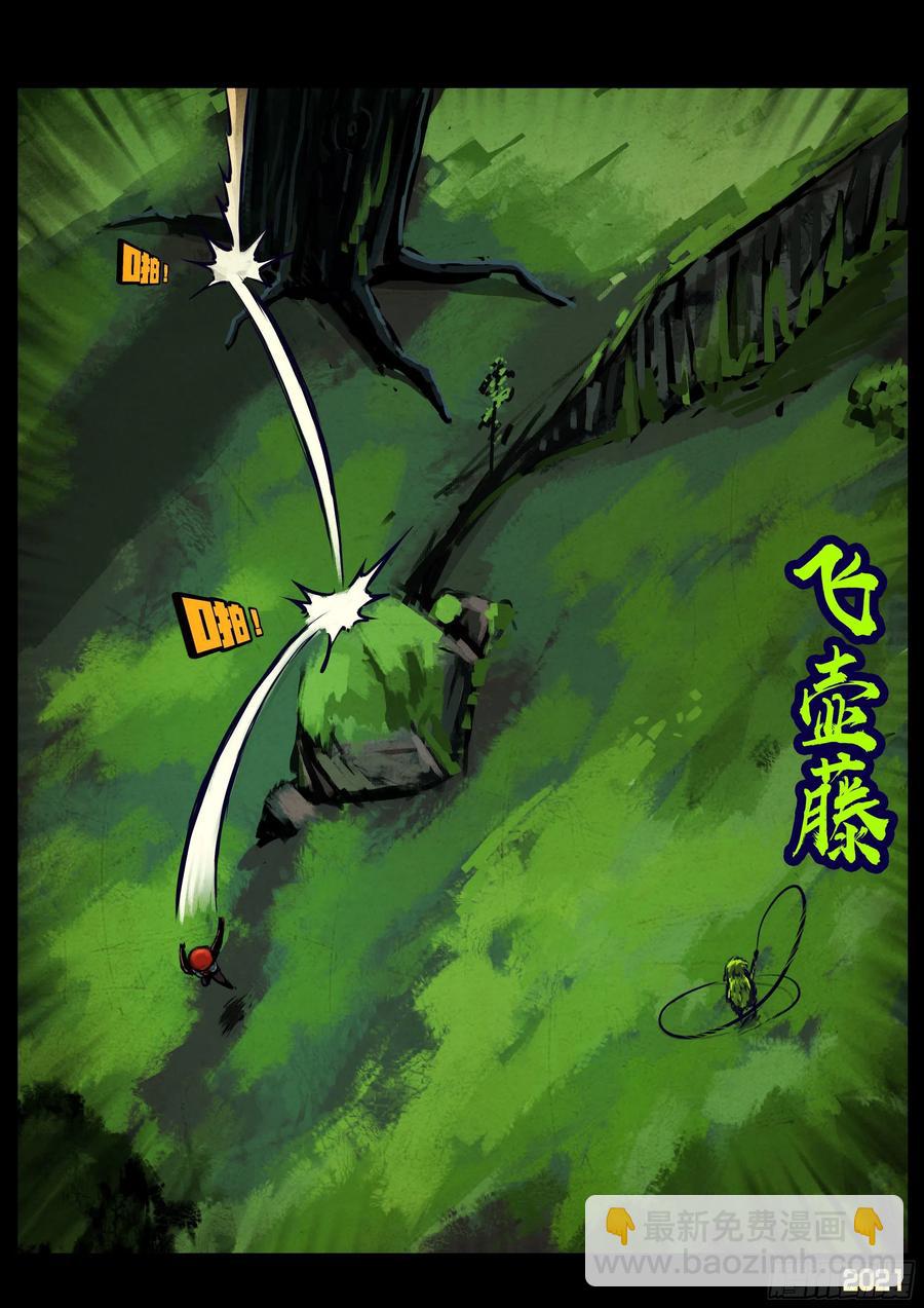 地球盡頭 - 第102集 - 3