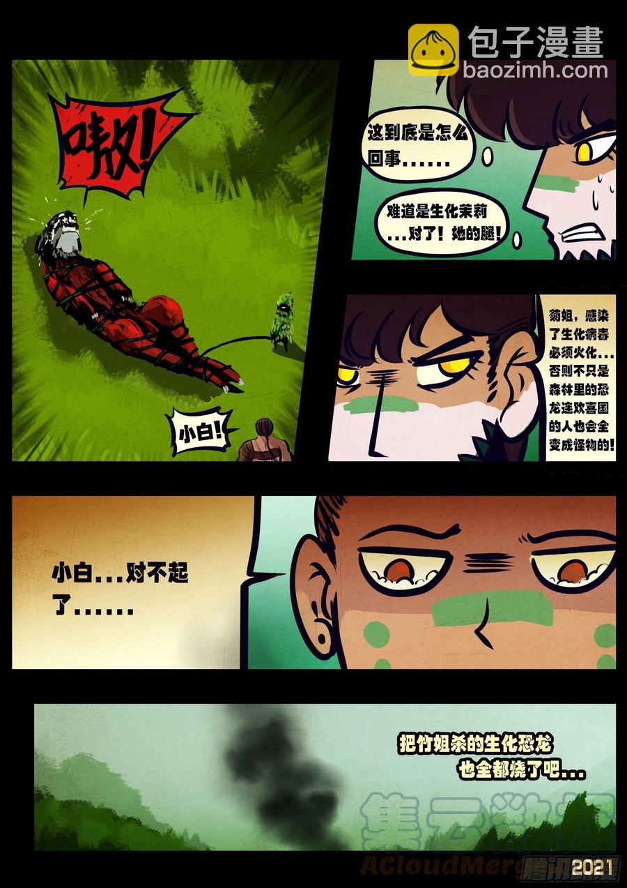 地球盡頭 - 第102集 - 3