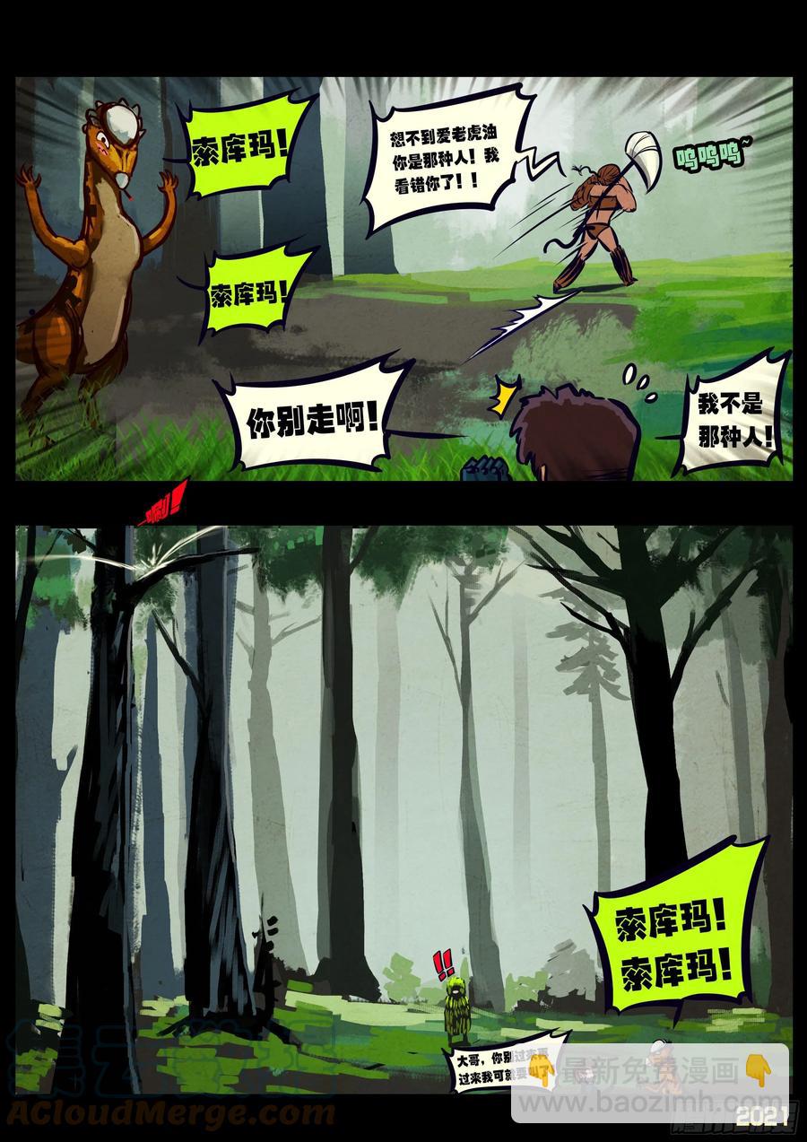 地球盡頭 - 第102集 - 1