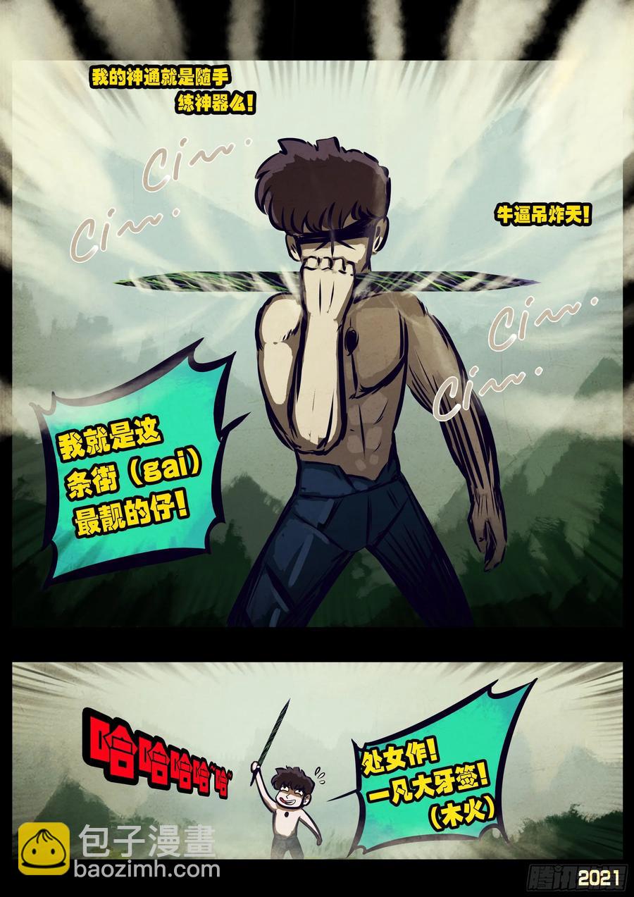 地球盡頭 - 第104集 - 3