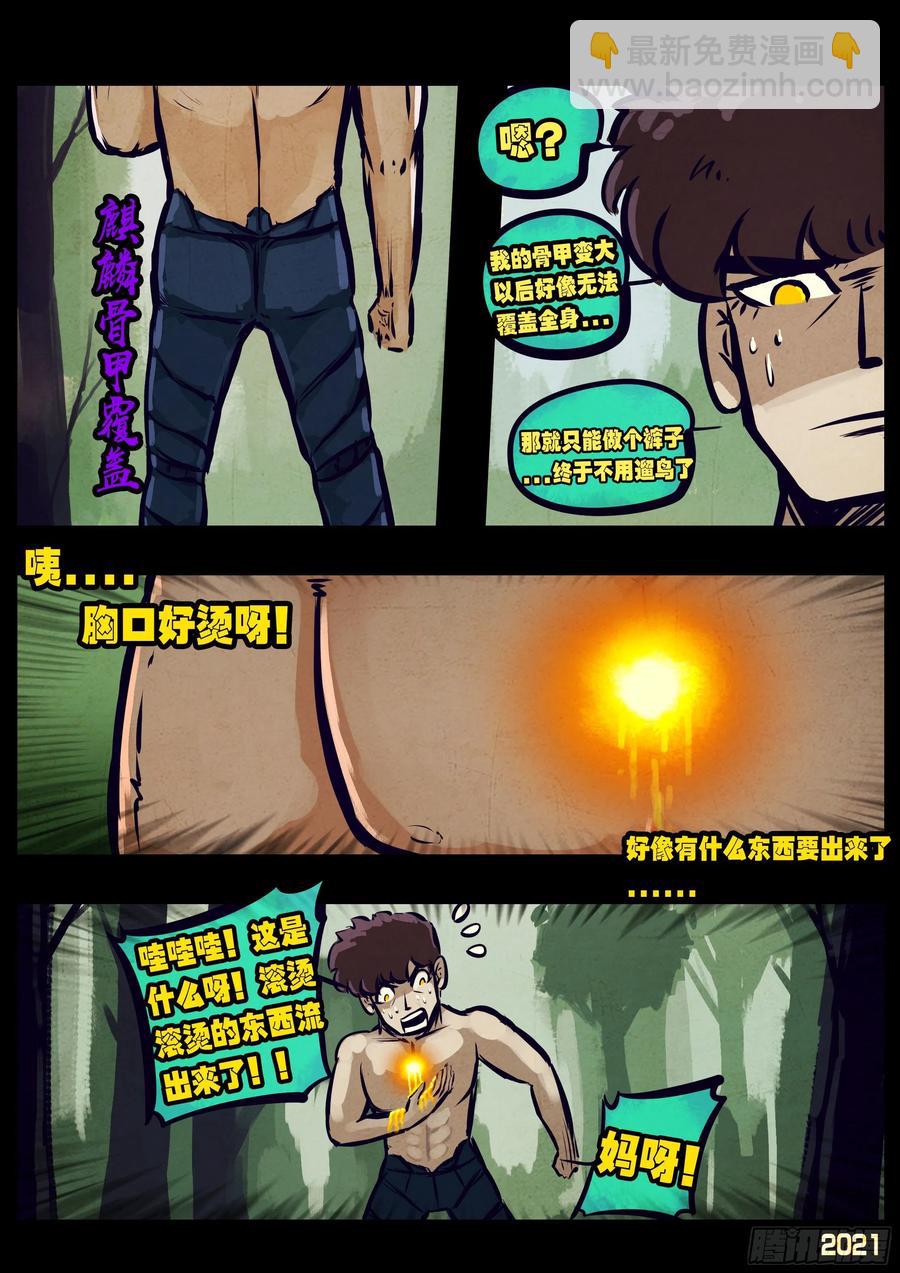 地球盡頭 - 第104集 - 3