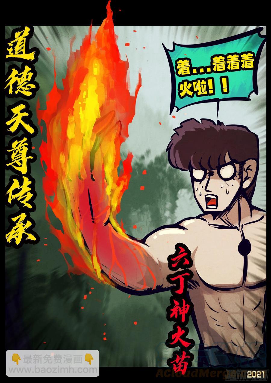 地球盡頭 - 第104集 - 1