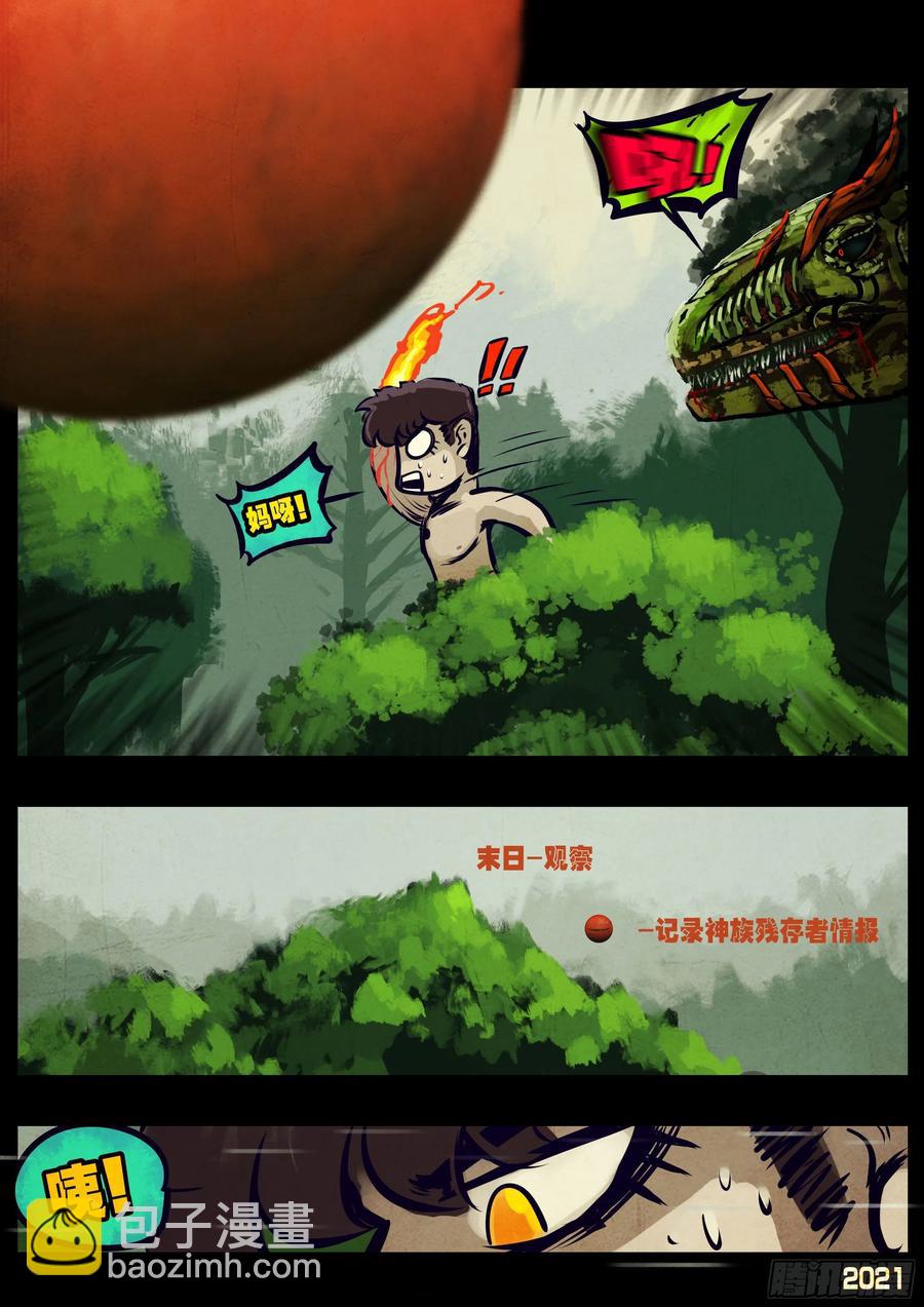 地球盡頭 - 第104集 - 2