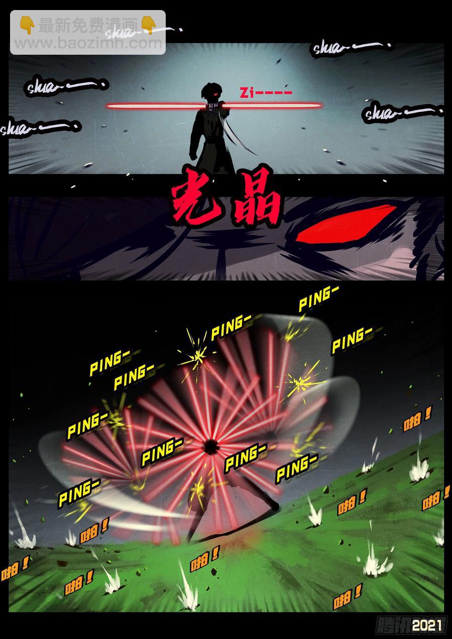 地球盡頭 - 第106集 - 3