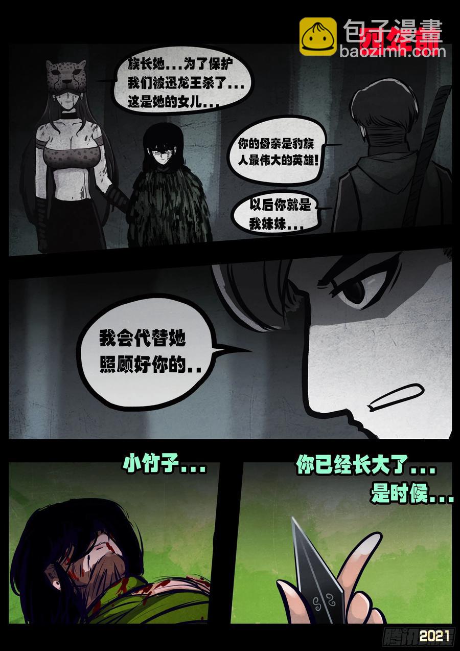 地球盡頭 - 第106集 - 2