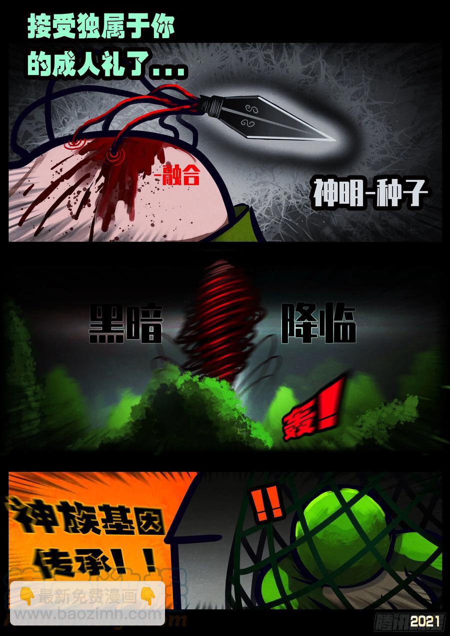 地球盡頭 - 第106集 - 3