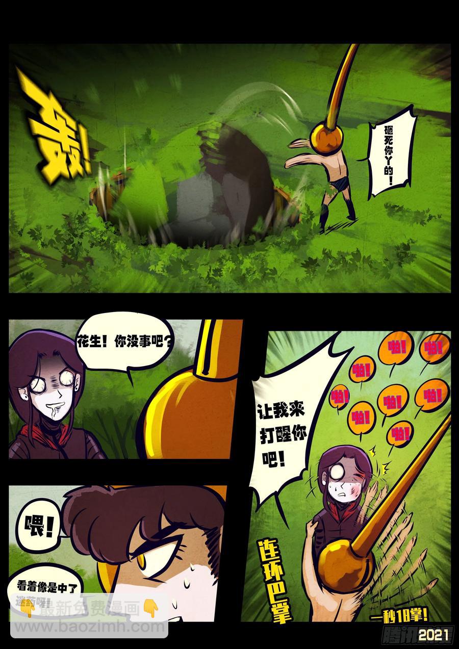 地球盡頭 - 第108集 - 1