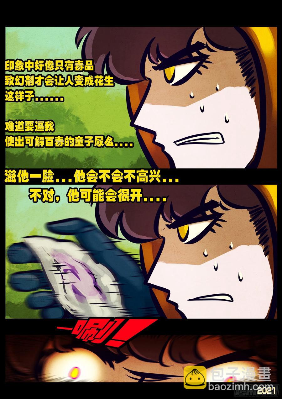 地球盡頭 - 第108集 - 3