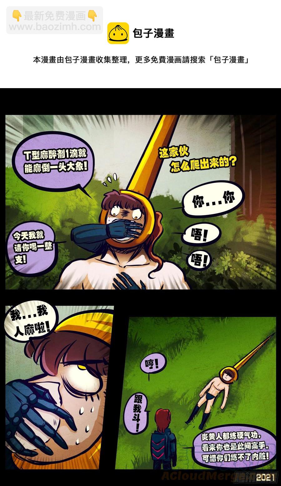 地球盡頭 - 第108集 - 1