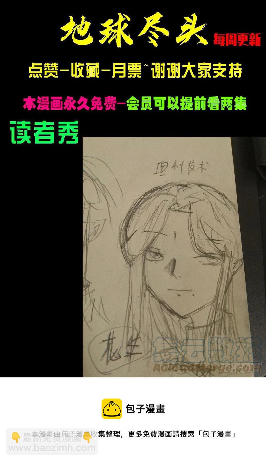 地球盡頭 - 第108集 - 3