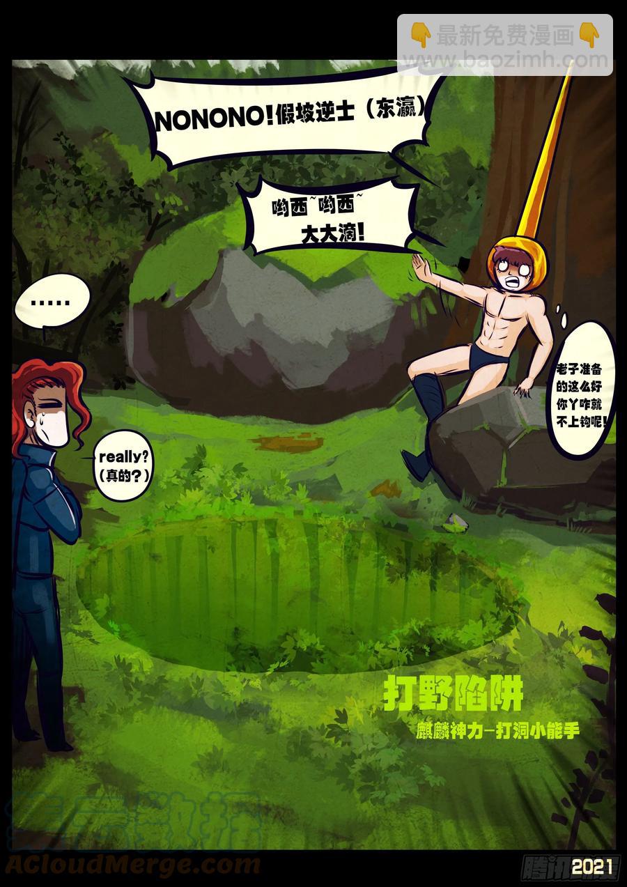 地球盡頭 - 第108集 - 2