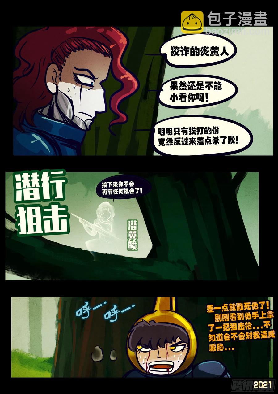 地球盡頭 - 第110集 - 4