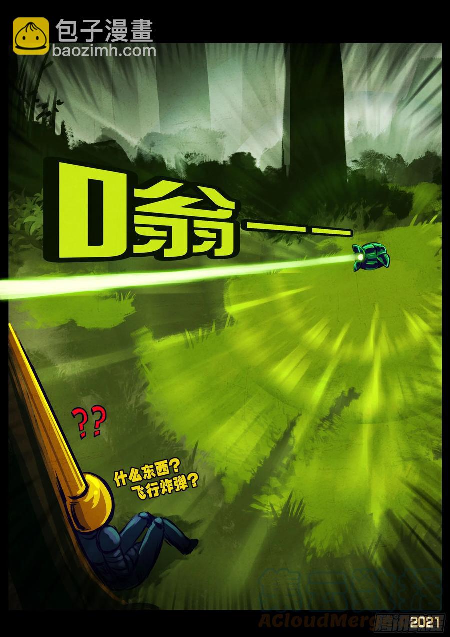 地球盡頭 - 第110集 - 5