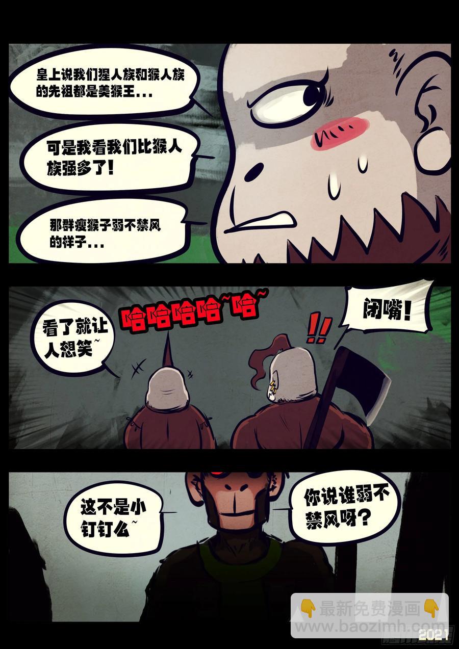 地球盡頭 - 第112集 - 2