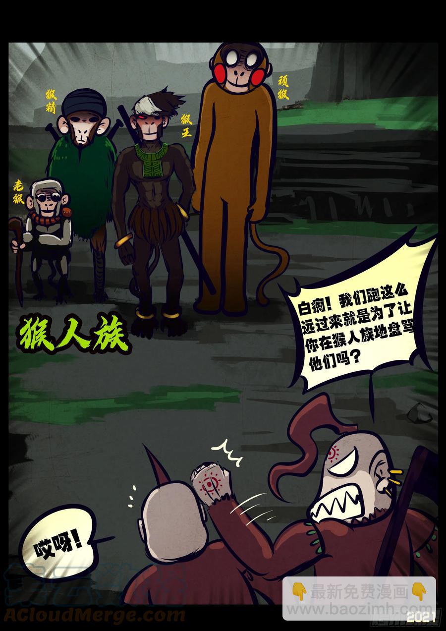 地球盡頭 - 第112集 - 3