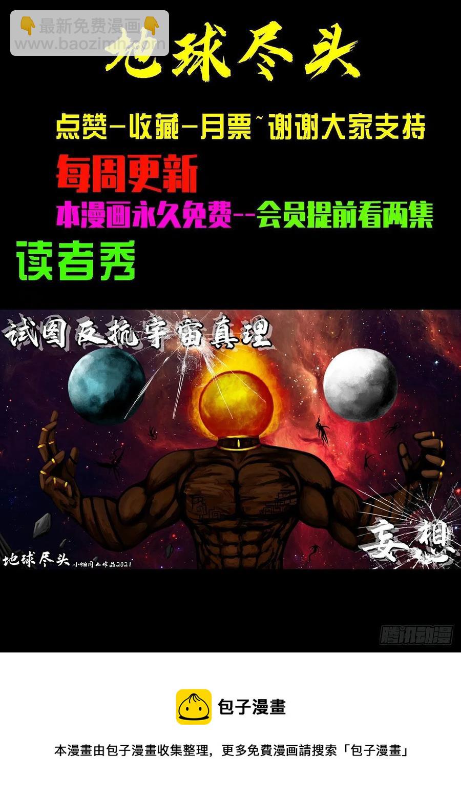 地球盡頭 - 第112集 - 4