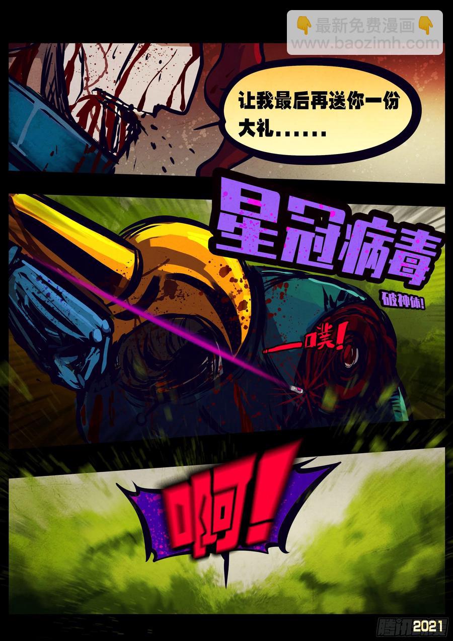 地球盡頭 - 第112集 - 2