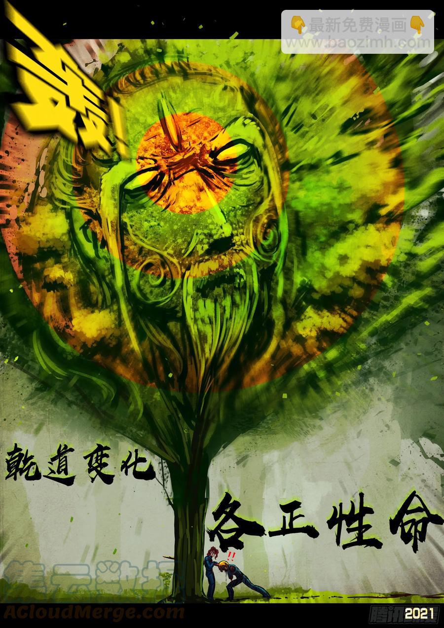 地球盡頭 - 第112集 - 3