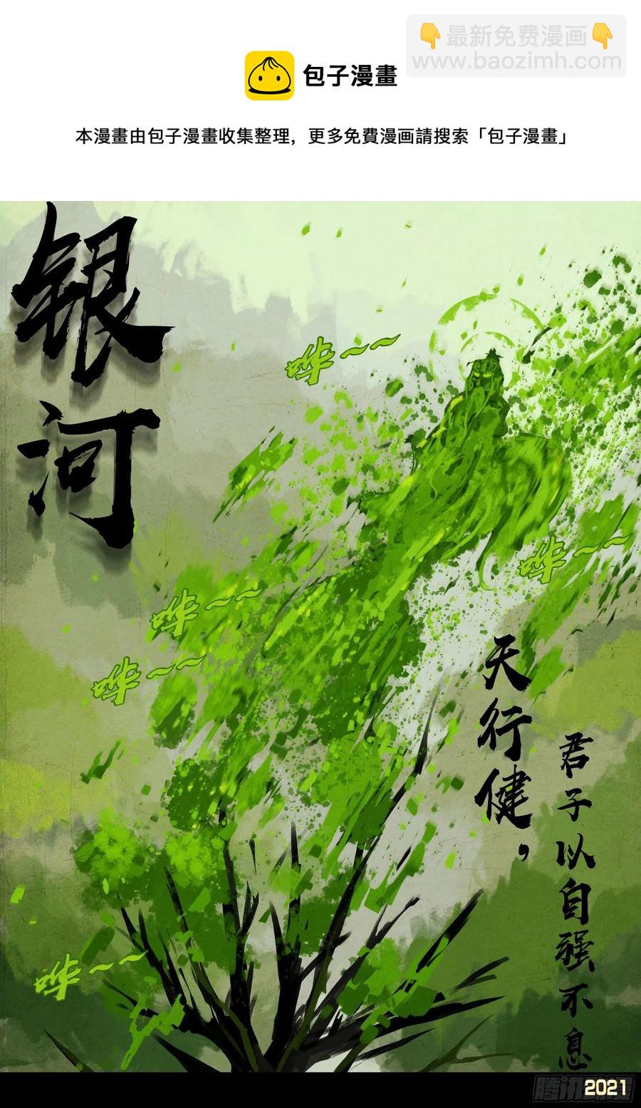 地球盡頭 - 第112集 - 4