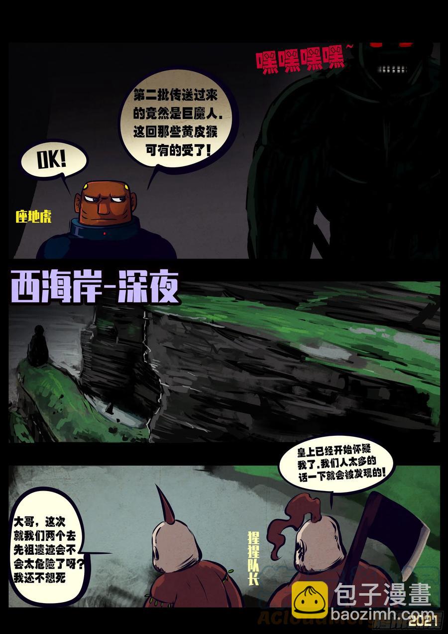 地球盡頭 - 第112集 - 1