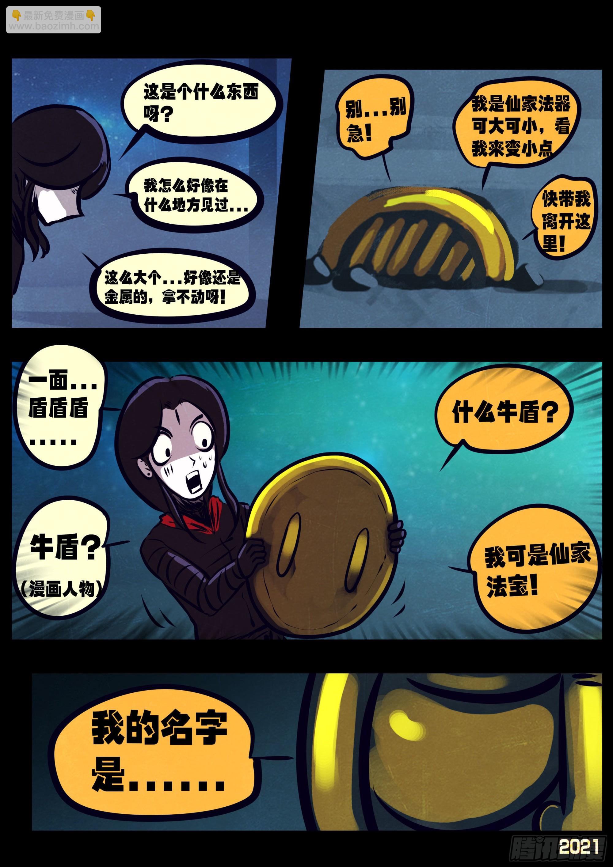 地球盡頭 - 第114集 - 4