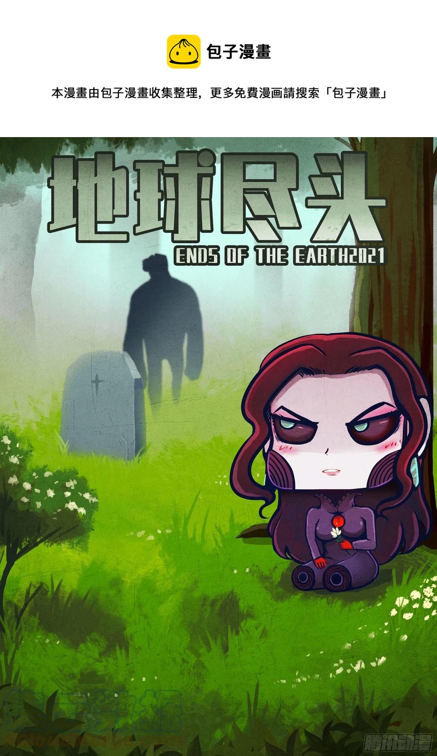 地球盡頭 - 第116集 - 1