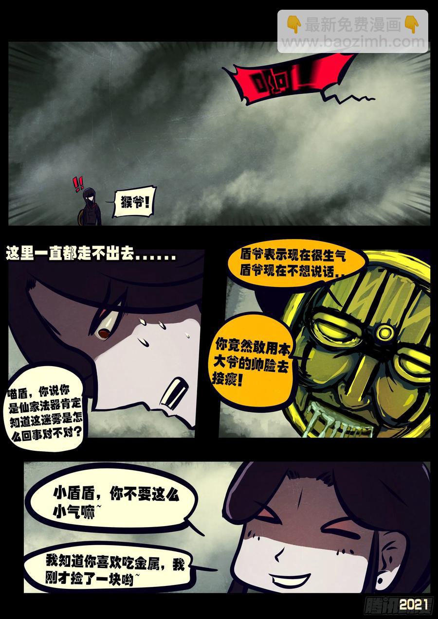 地球盡頭 - 第116集 - 4