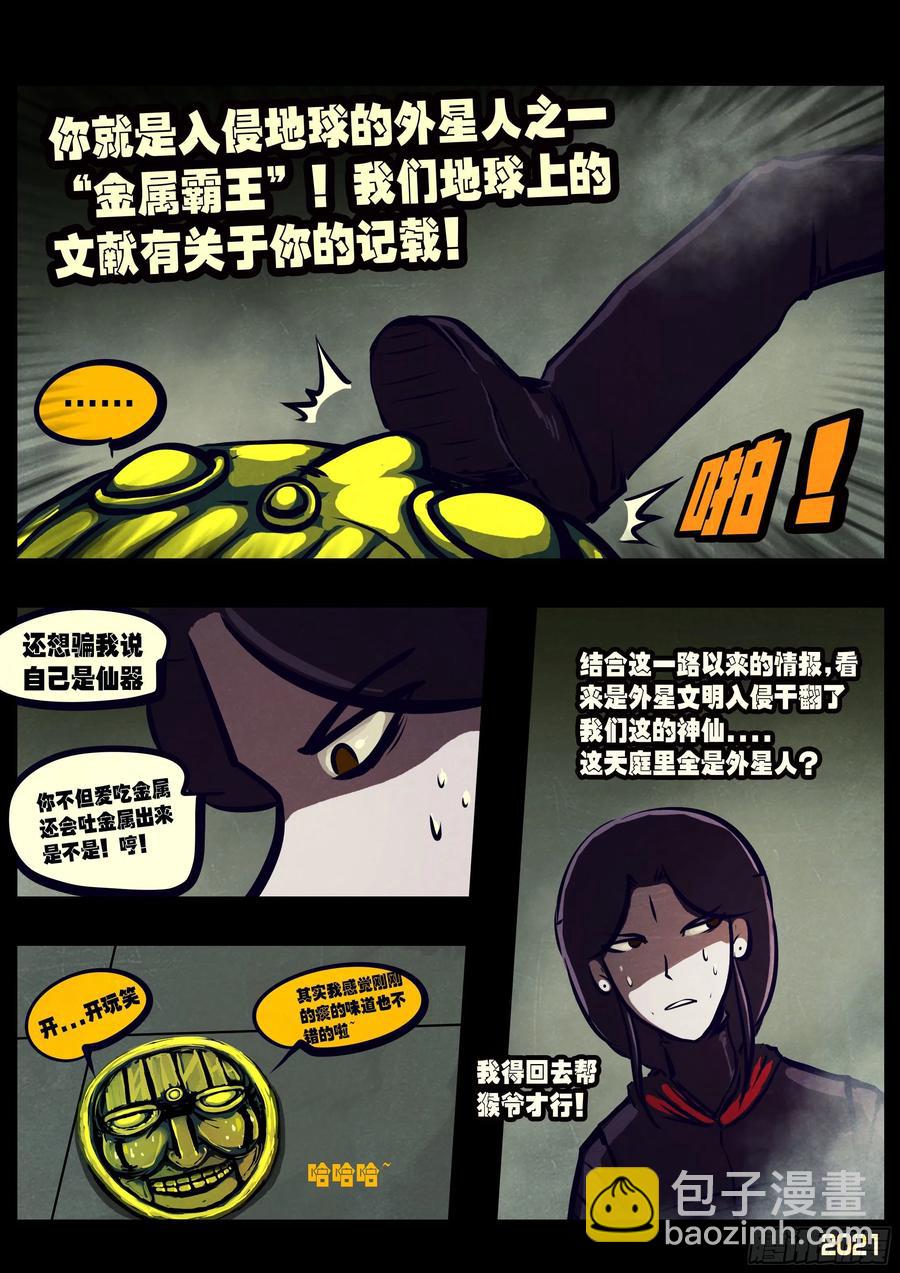 地球盡頭 - 第116集 - 2