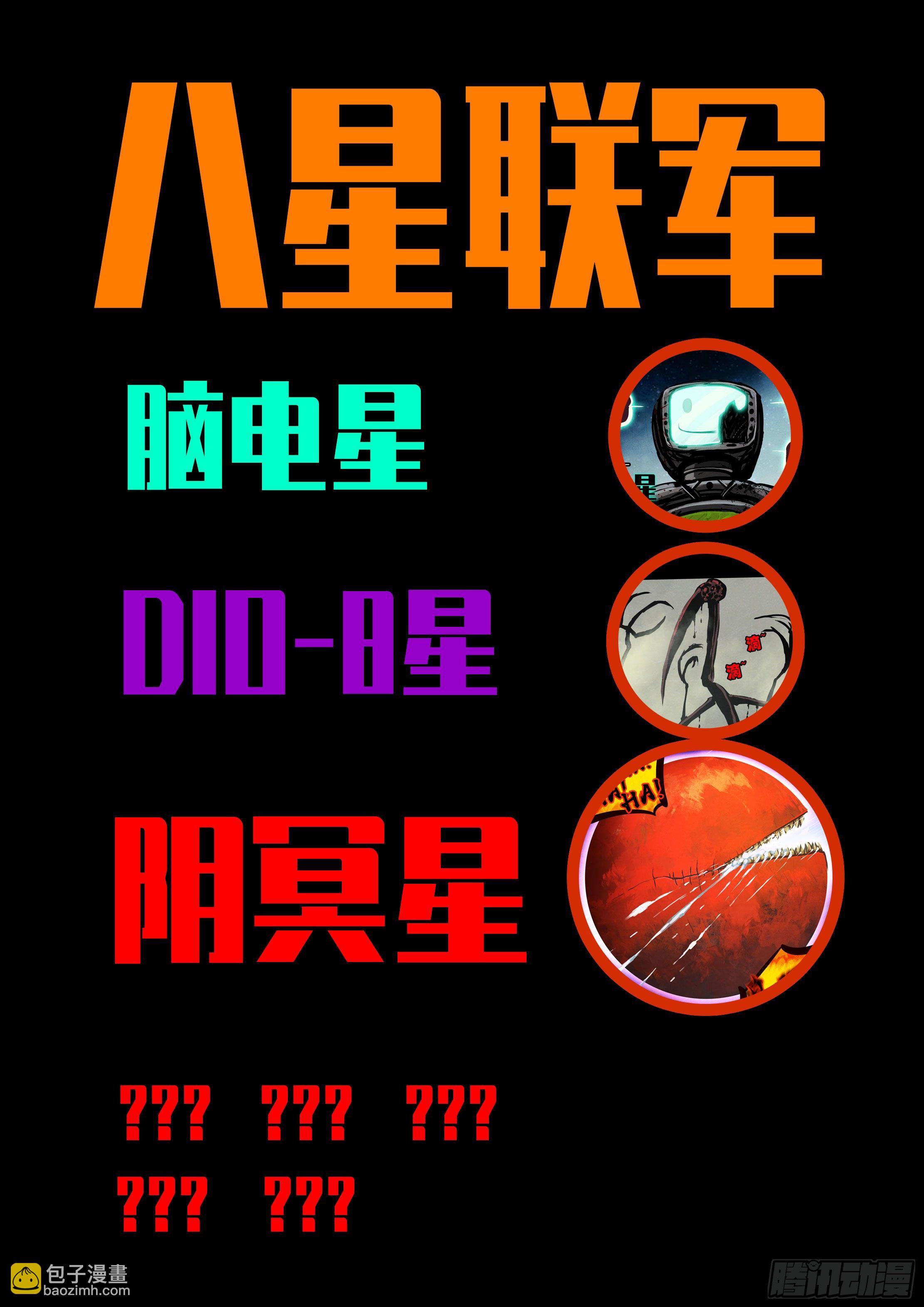 地球盡頭 - 第120集 - 2