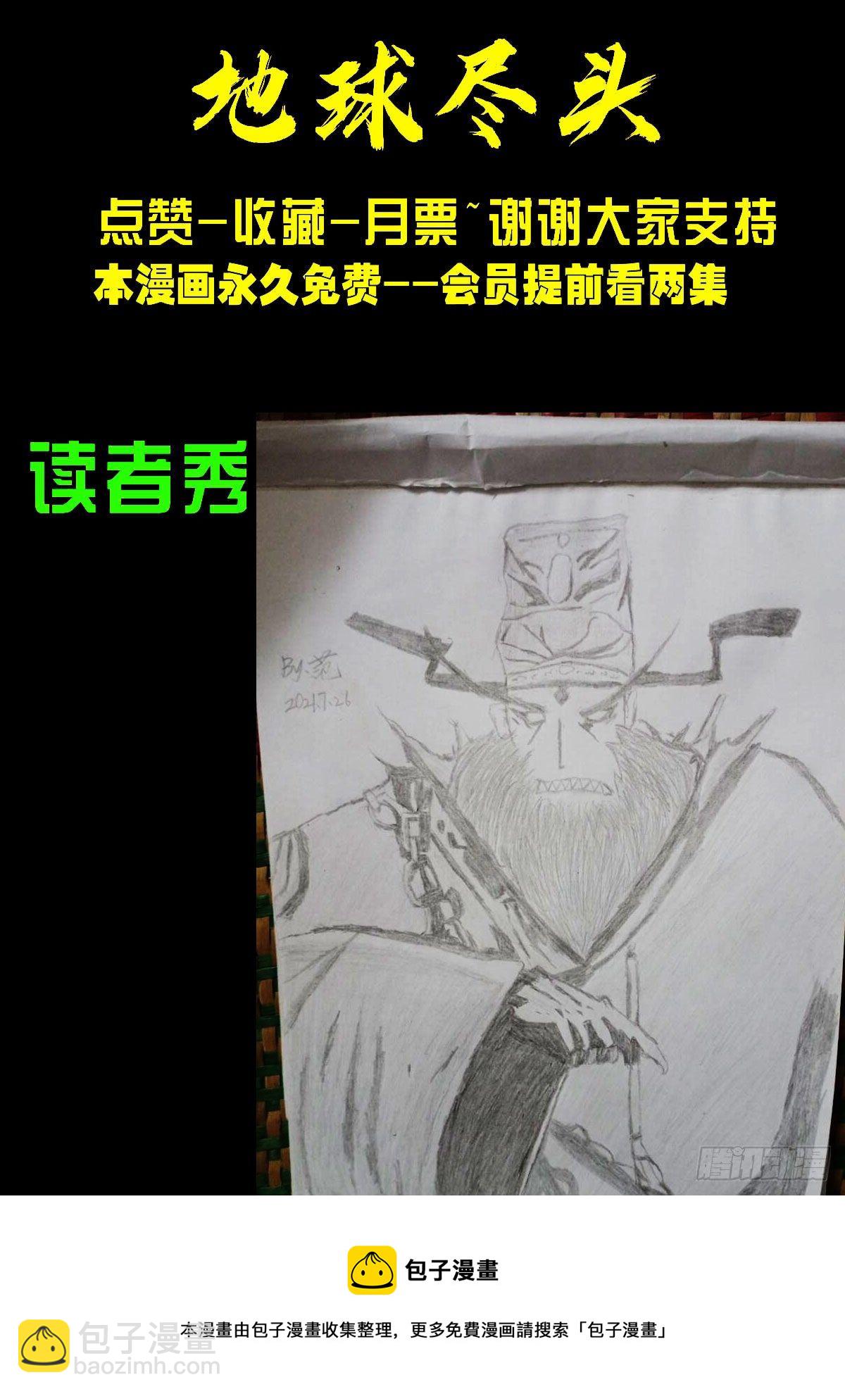 地球盡頭 - 第120集 - 3