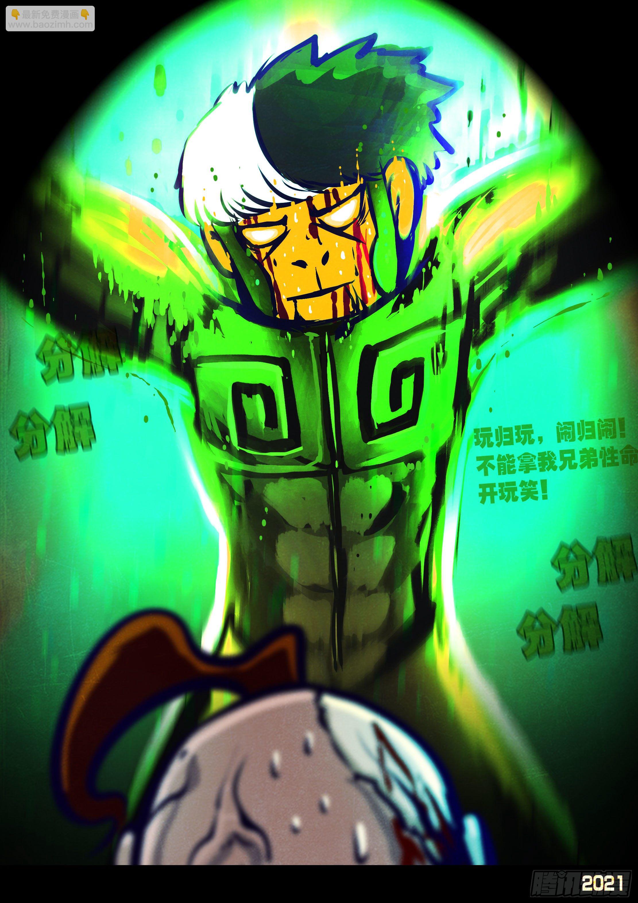 地球盡頭 - 第120集 - 4