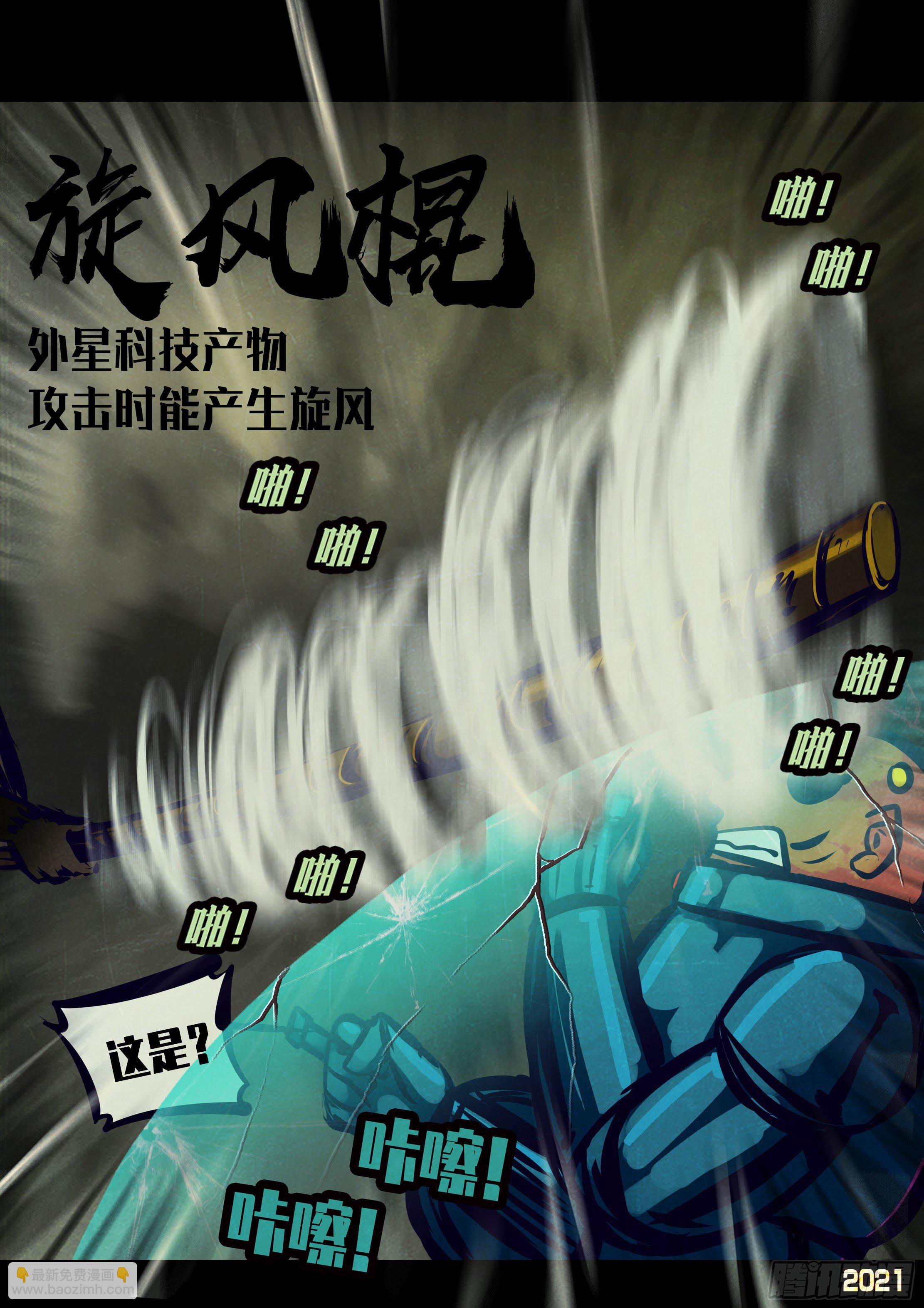 地球盡頭 - 第118集 - 2