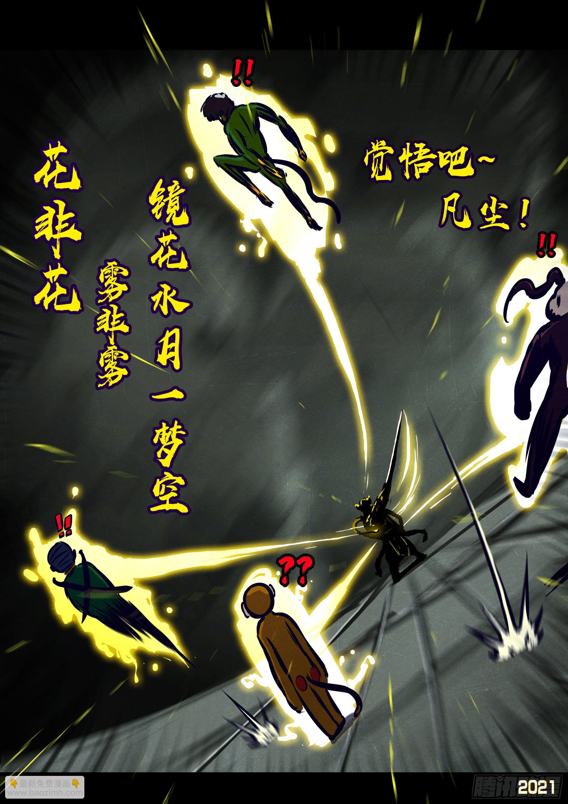 地球盡頭 - 第121集 - 3