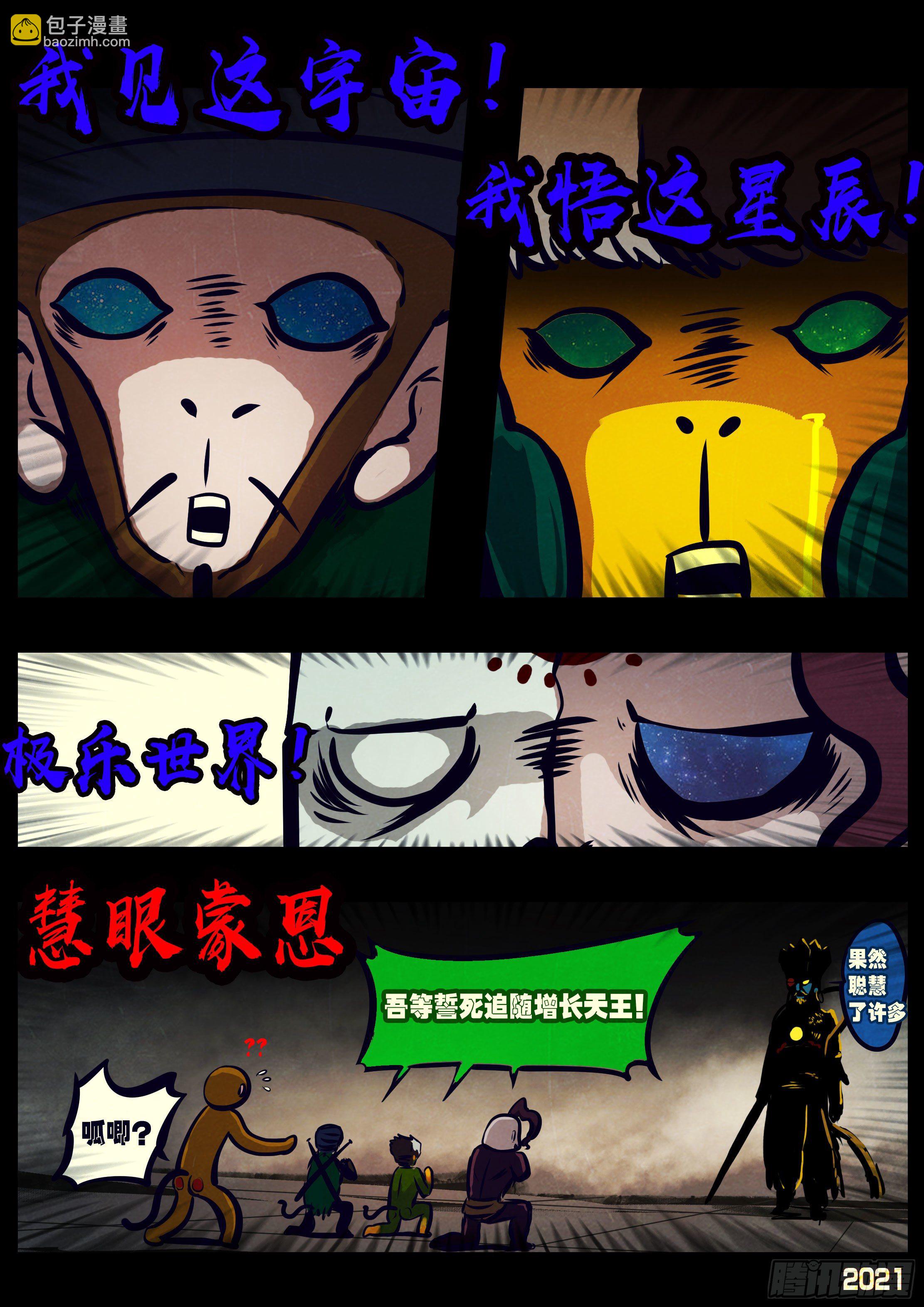 地球盡頭 - 第121集 - 4