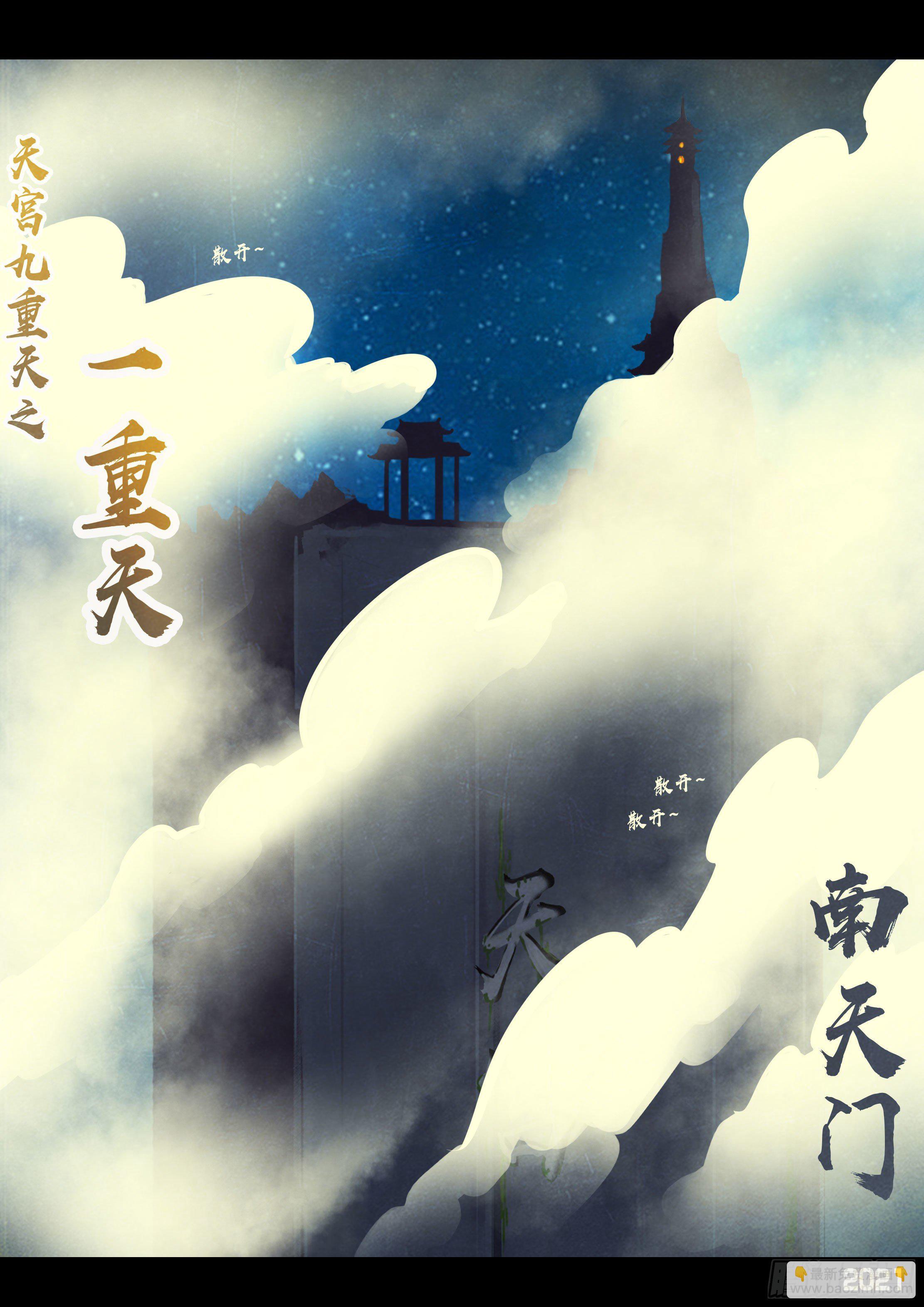 地球盡頭 - 第121集 - 3