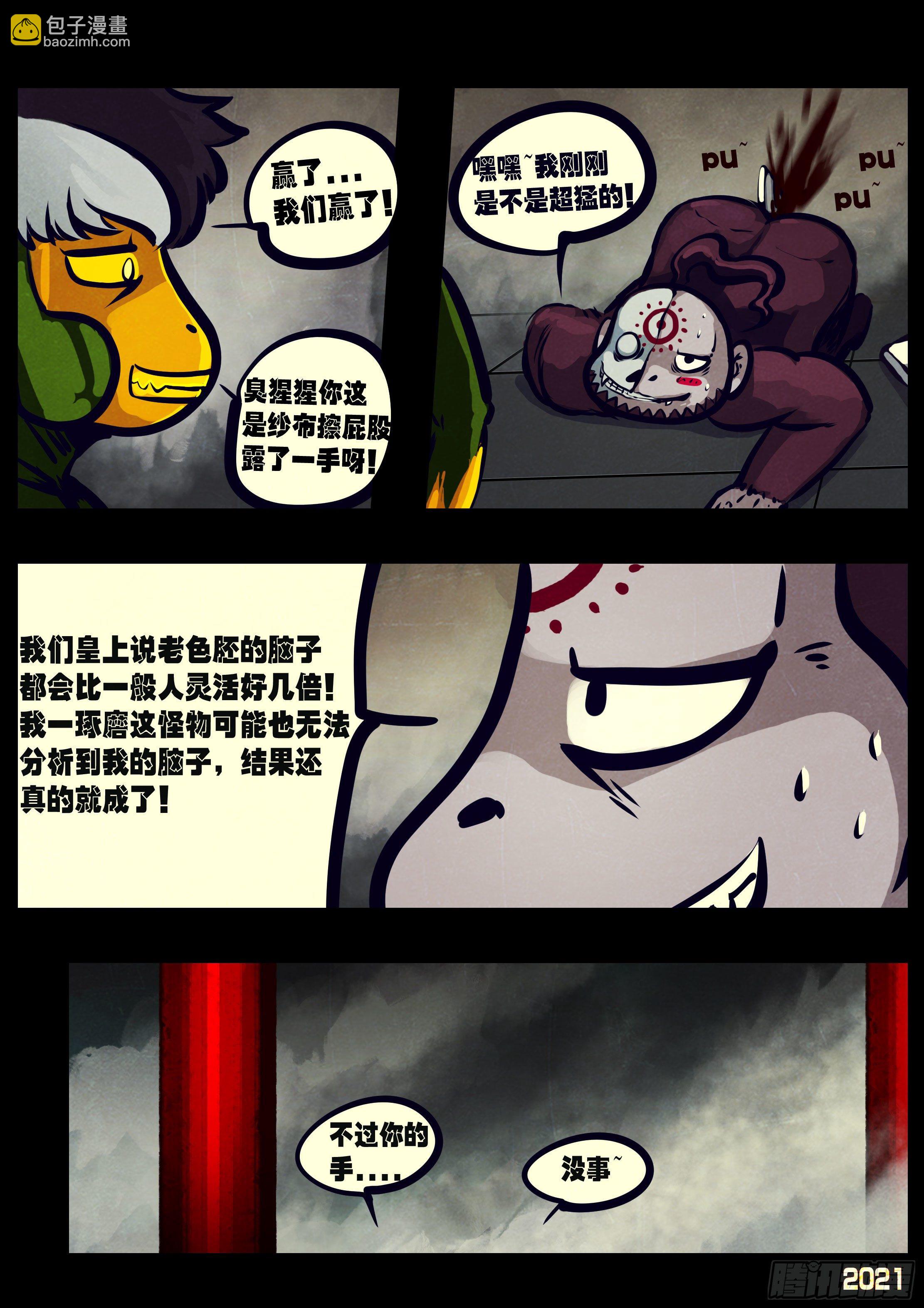 地球盡頭 - 第121集 - 2