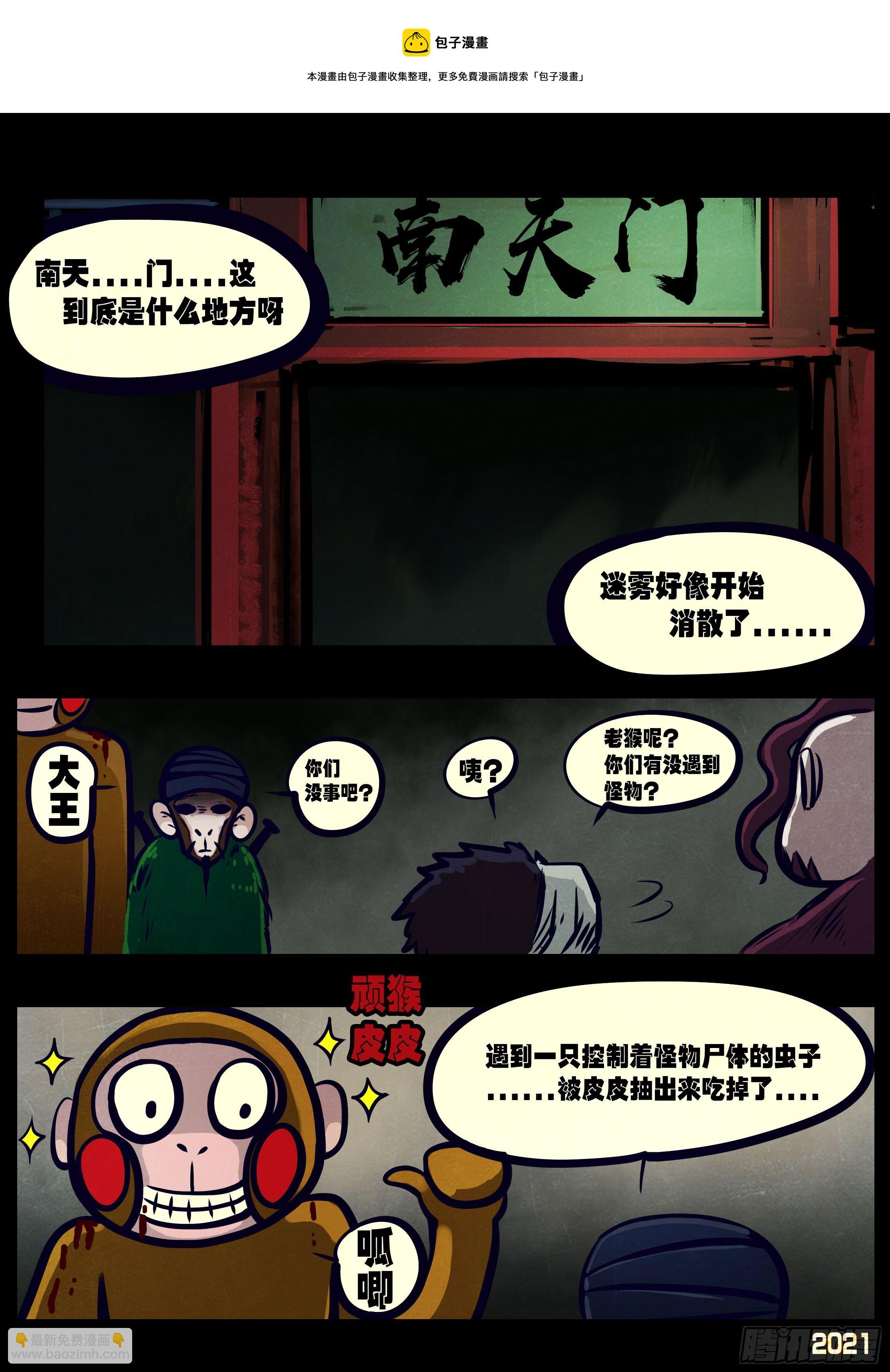 地球盡頭 - 第121集 - 3