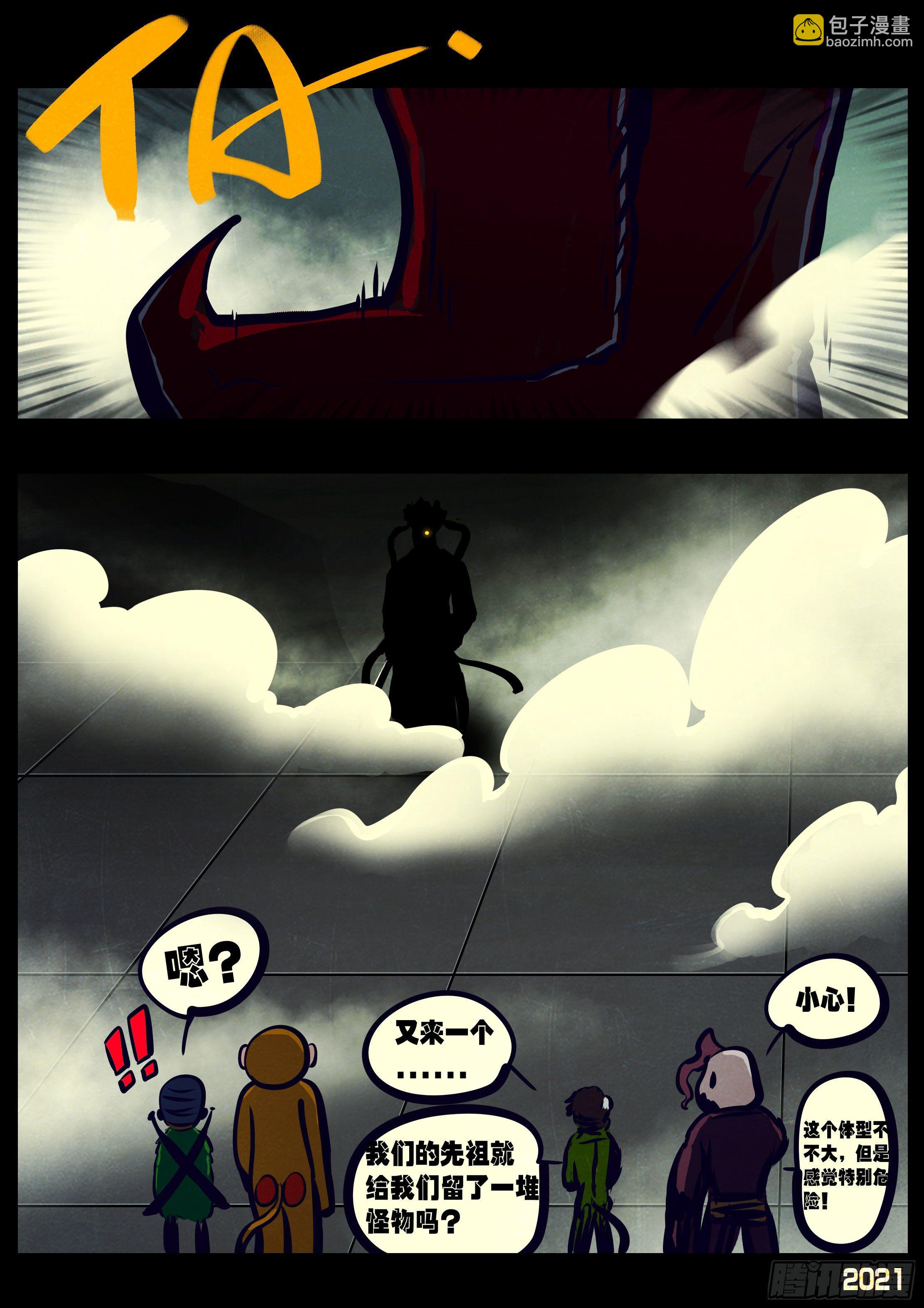 地球盡頭 - 第121集 - 4