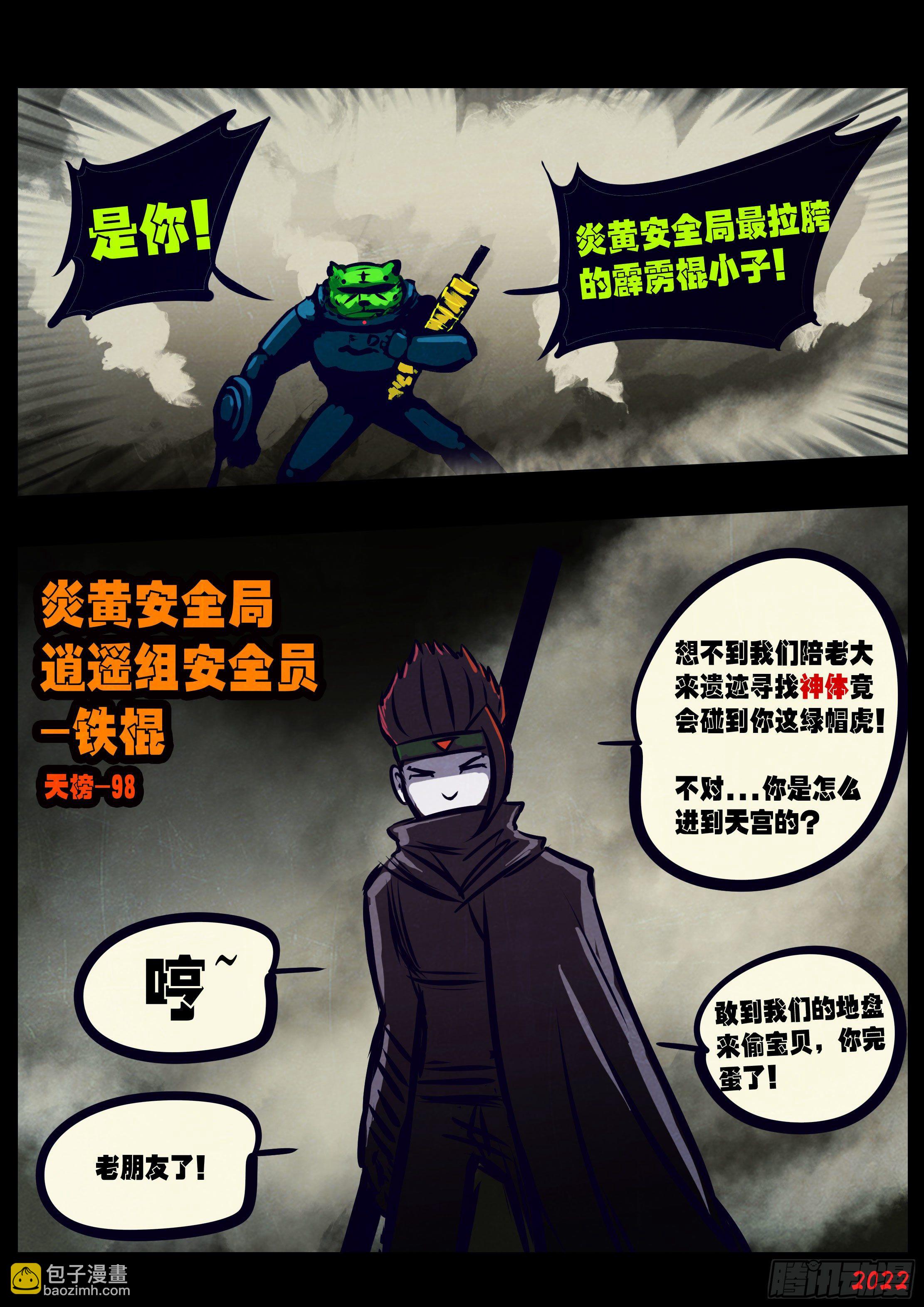 地球盡頭 - 第125集 - 1