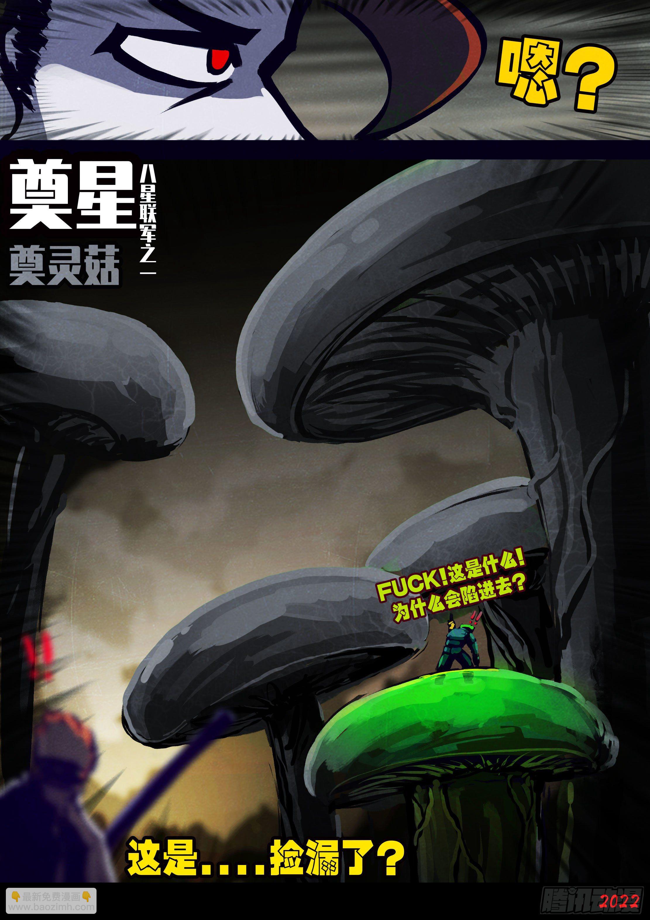 地球盡頭 - 第125集 - 3