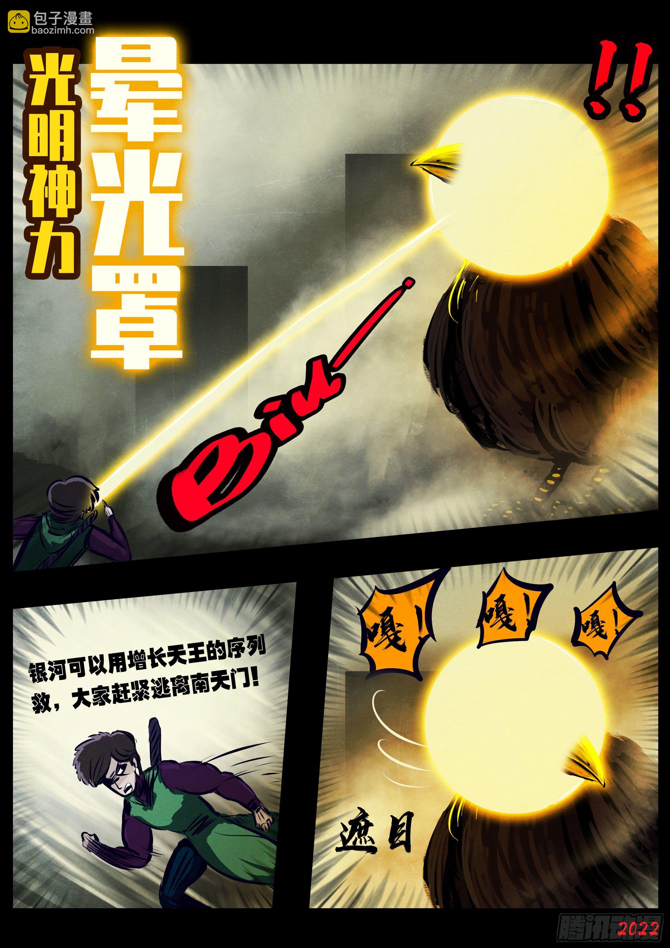 地球盡頭 - 第130集 - 3