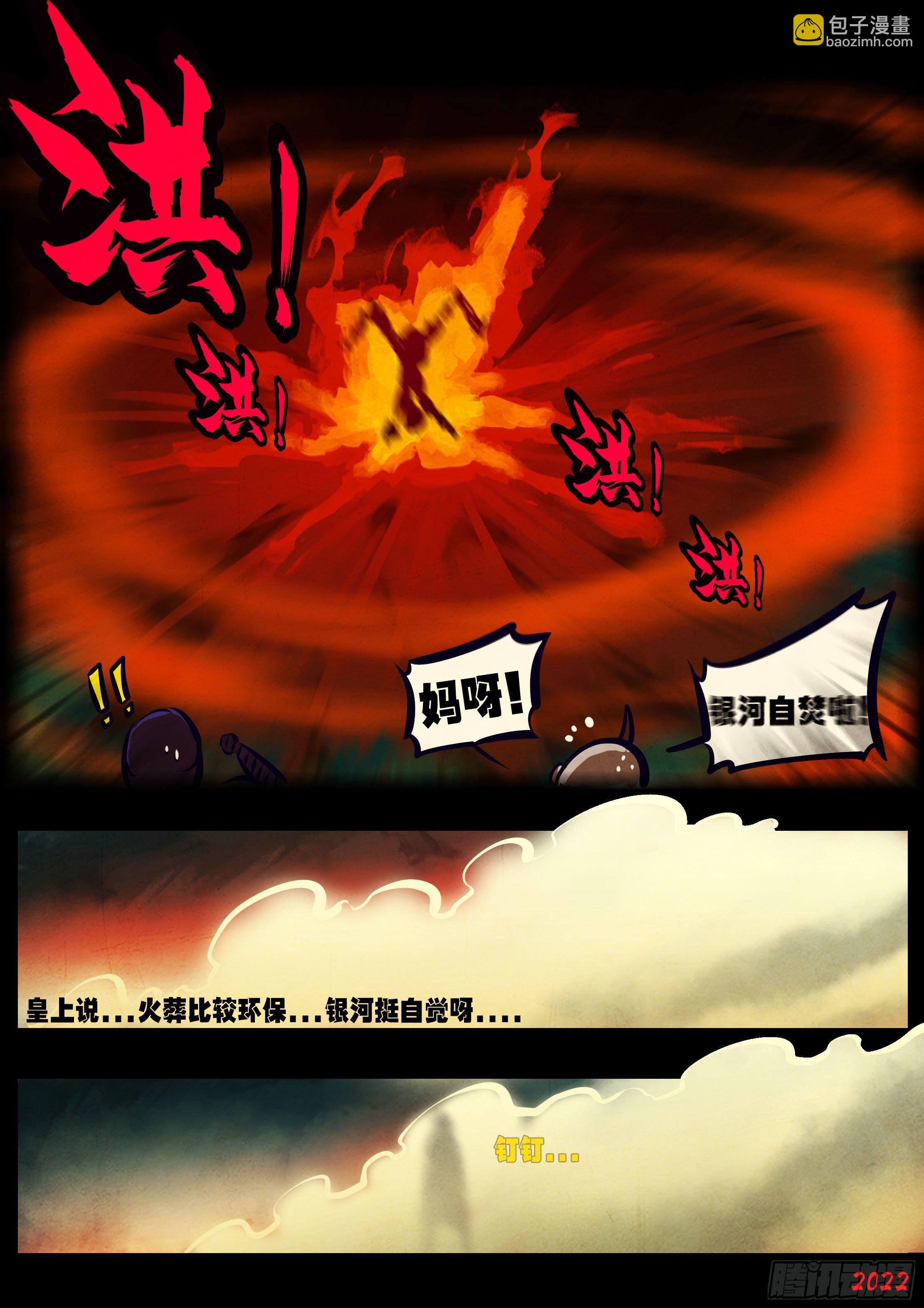 地球盡頭 - 第132集 - 3