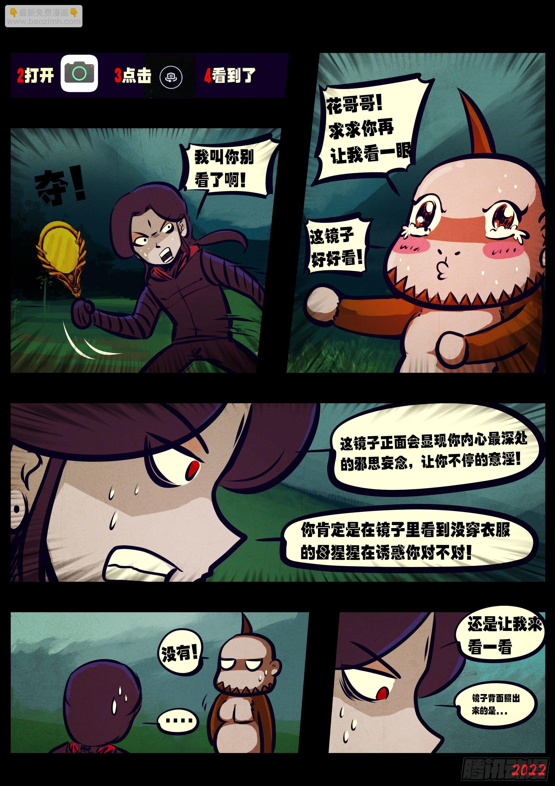 地球盡頭 - 第132集 - 4