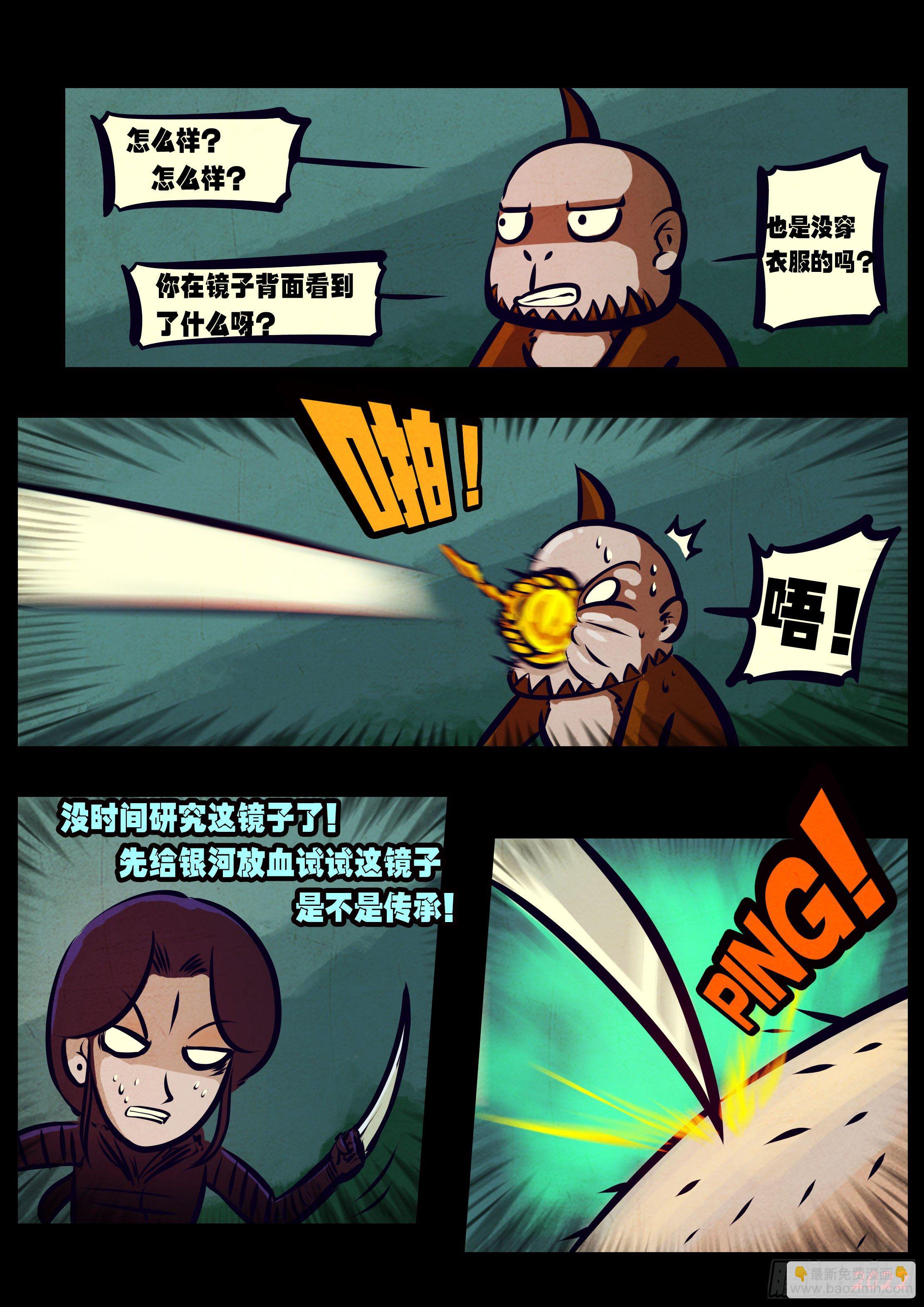 地球盡頭 - 第132集 - 2