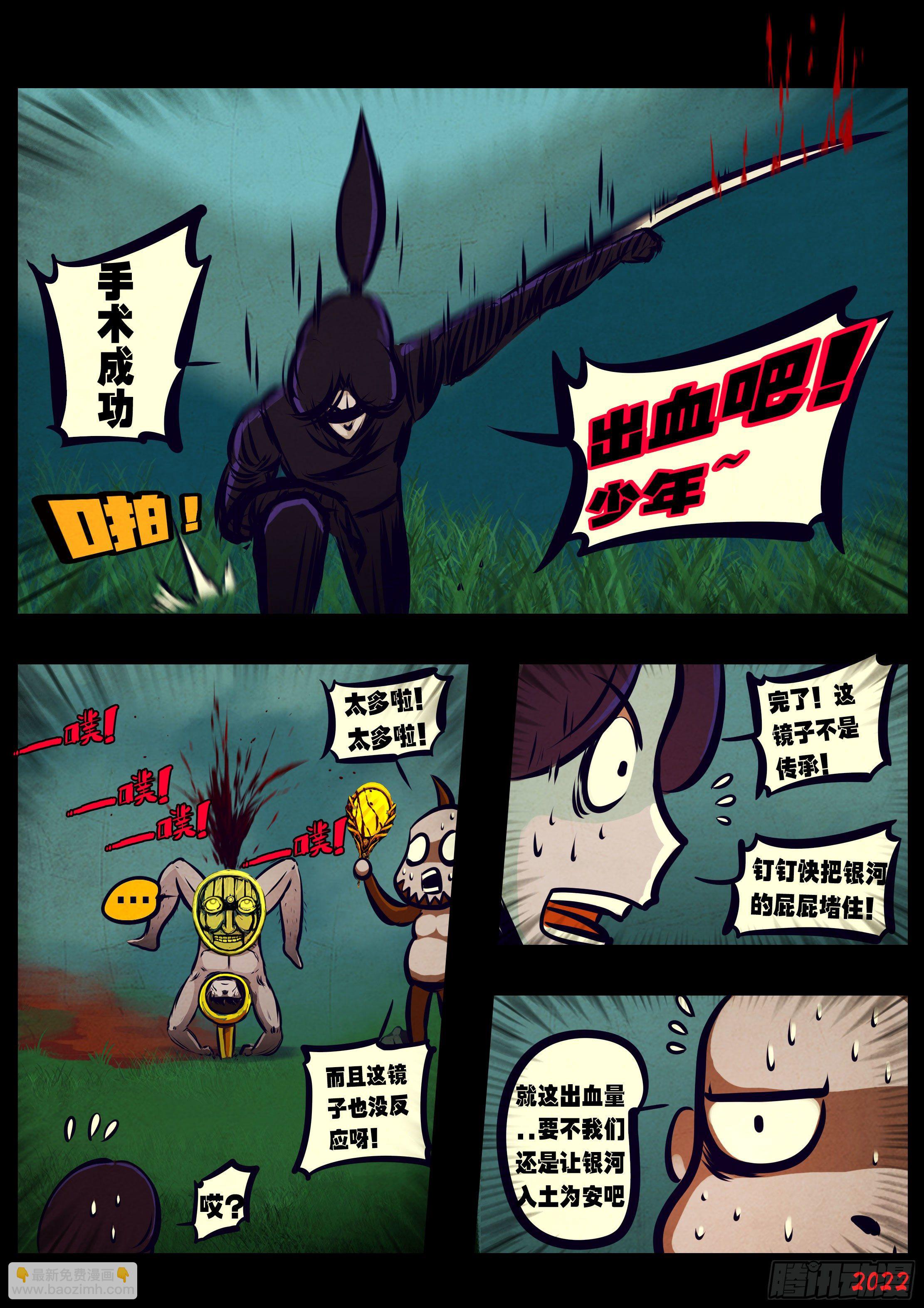 地球盡頭 - 第132集 - 4