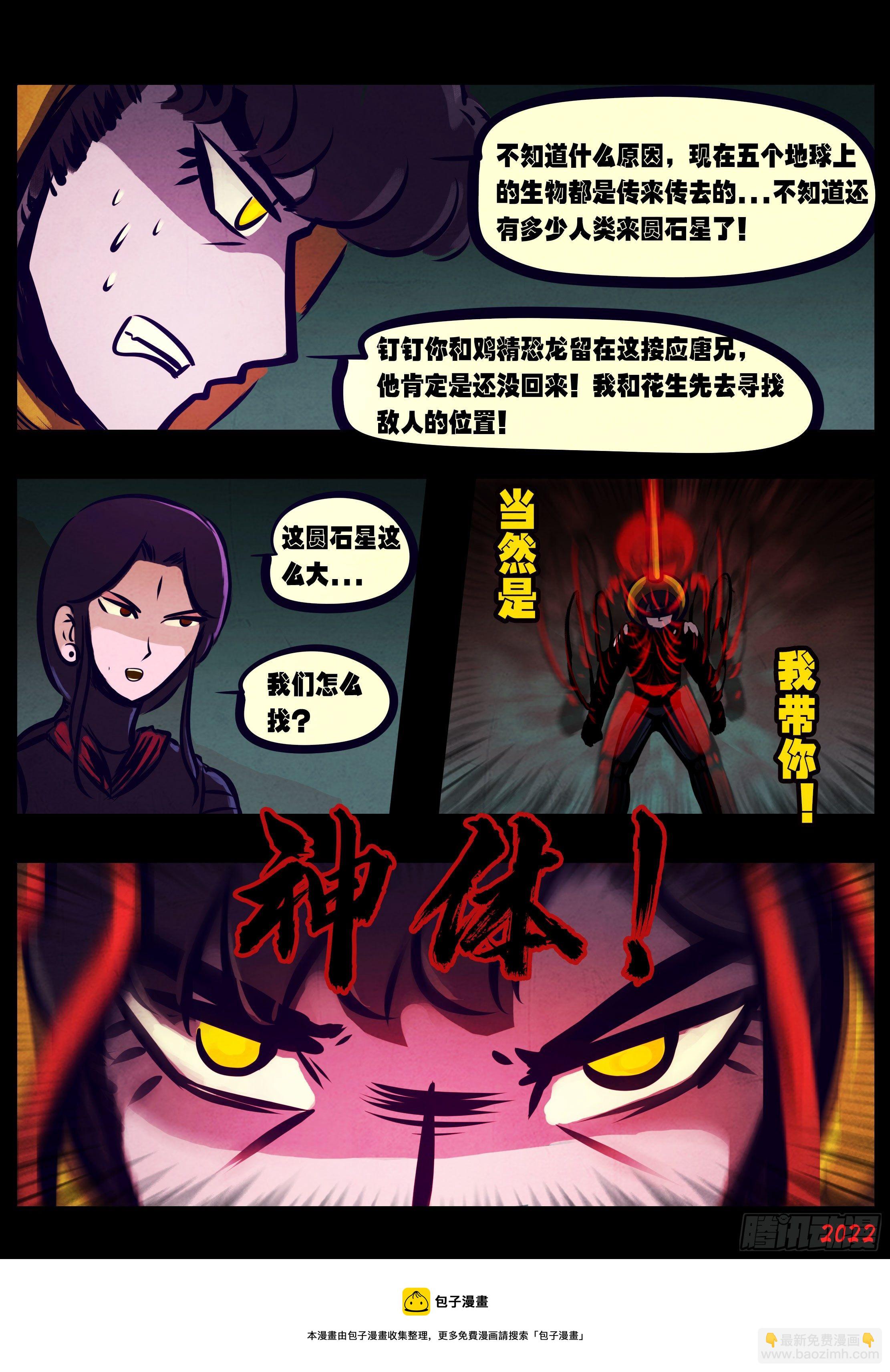 地球盡頭 - 第134集 - 2