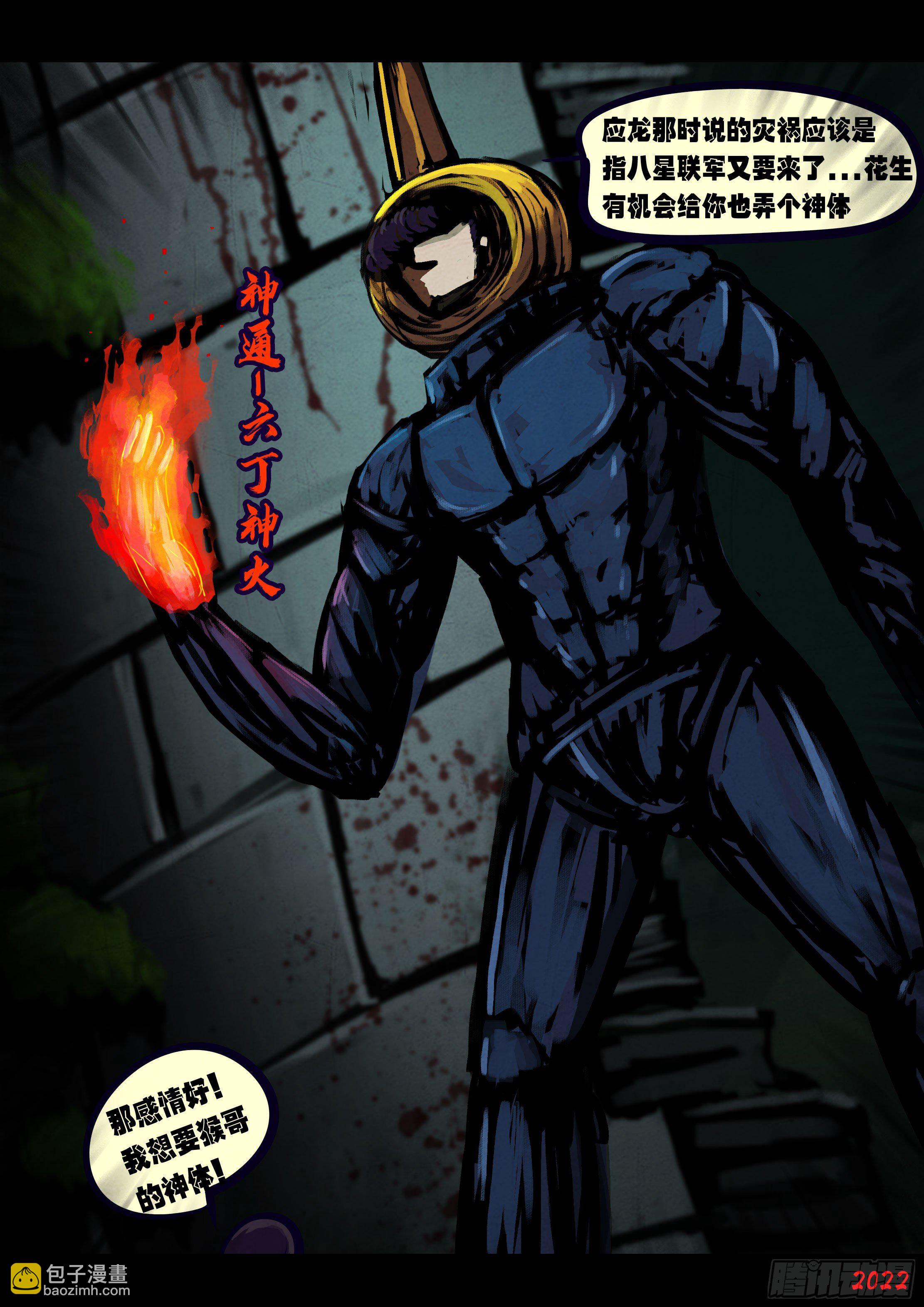 地球盡頭 - 第134集 - 3