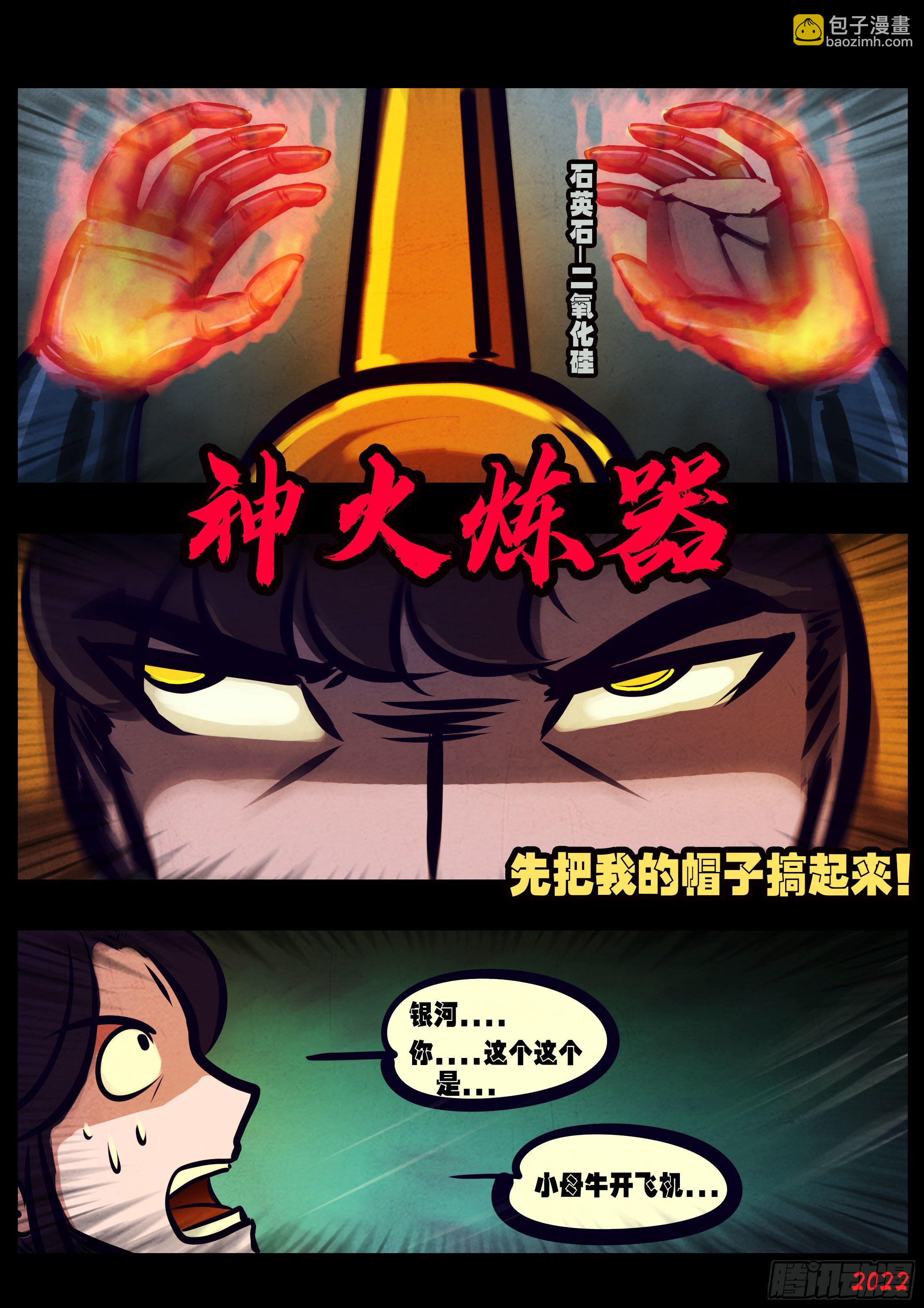 地球盡頭 - 第134集 - 4