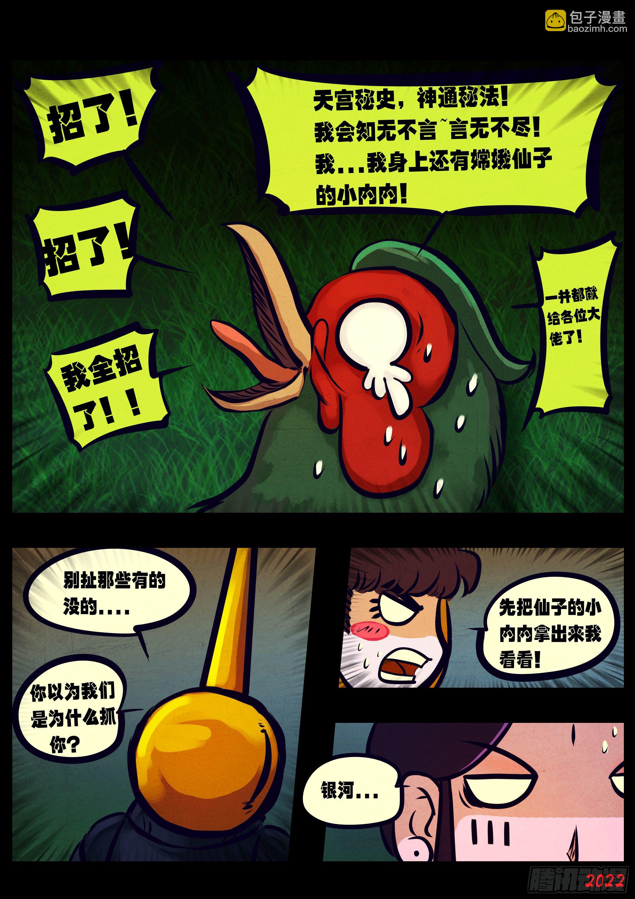 地球盡頭 - 第134集 - 3