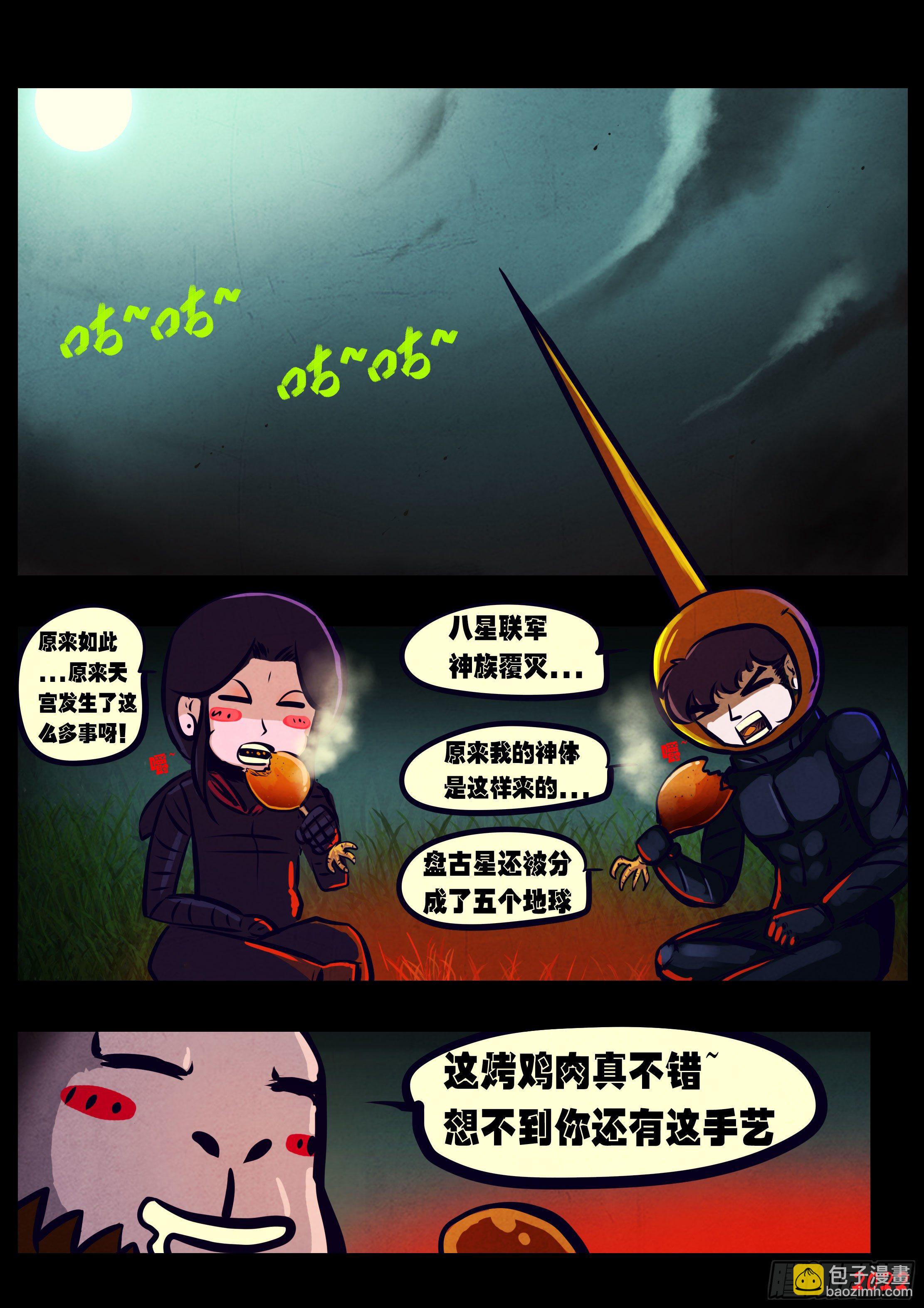 地球盡頭 - 第134集 - 4